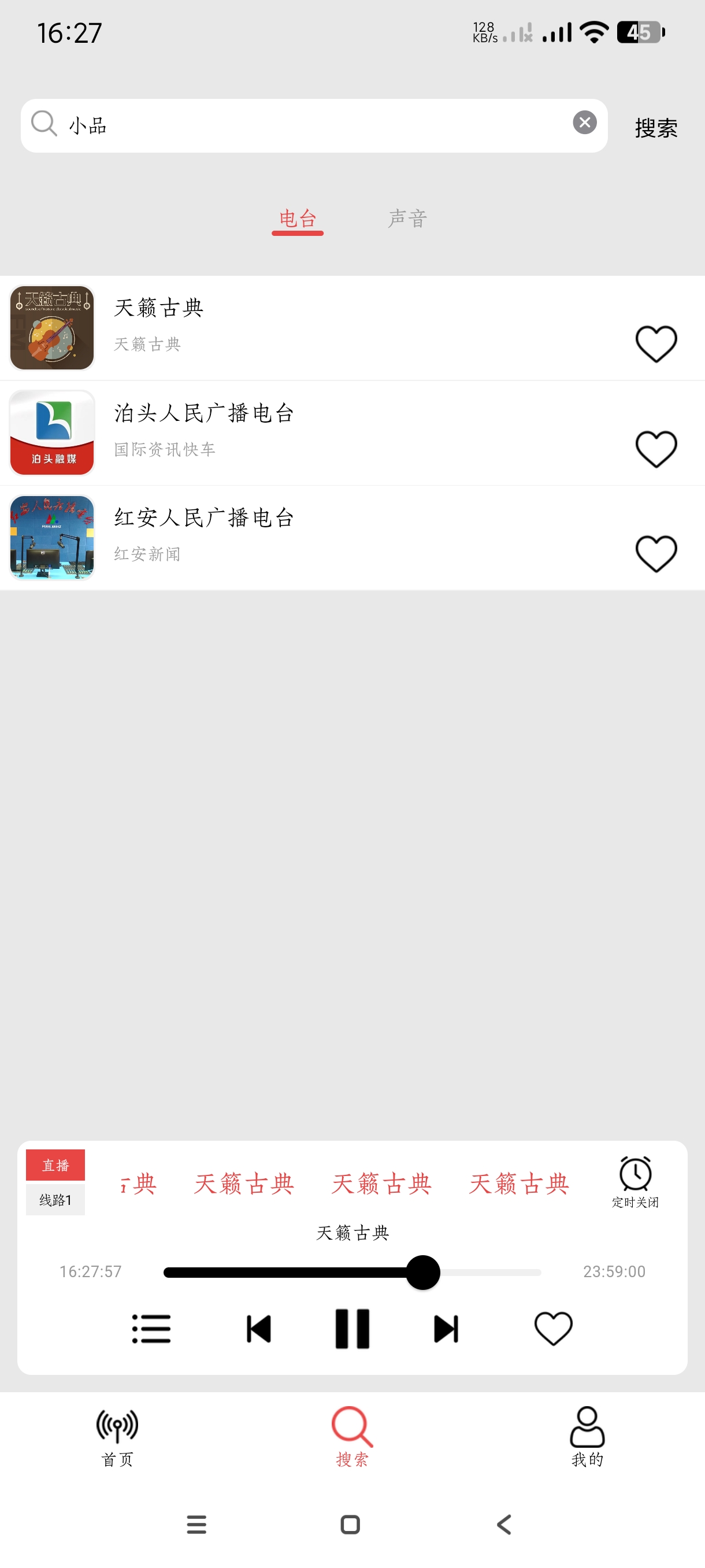 【分享】免费收音机1.1.6🔥全能收音机📻页面简洁｜可听港澳