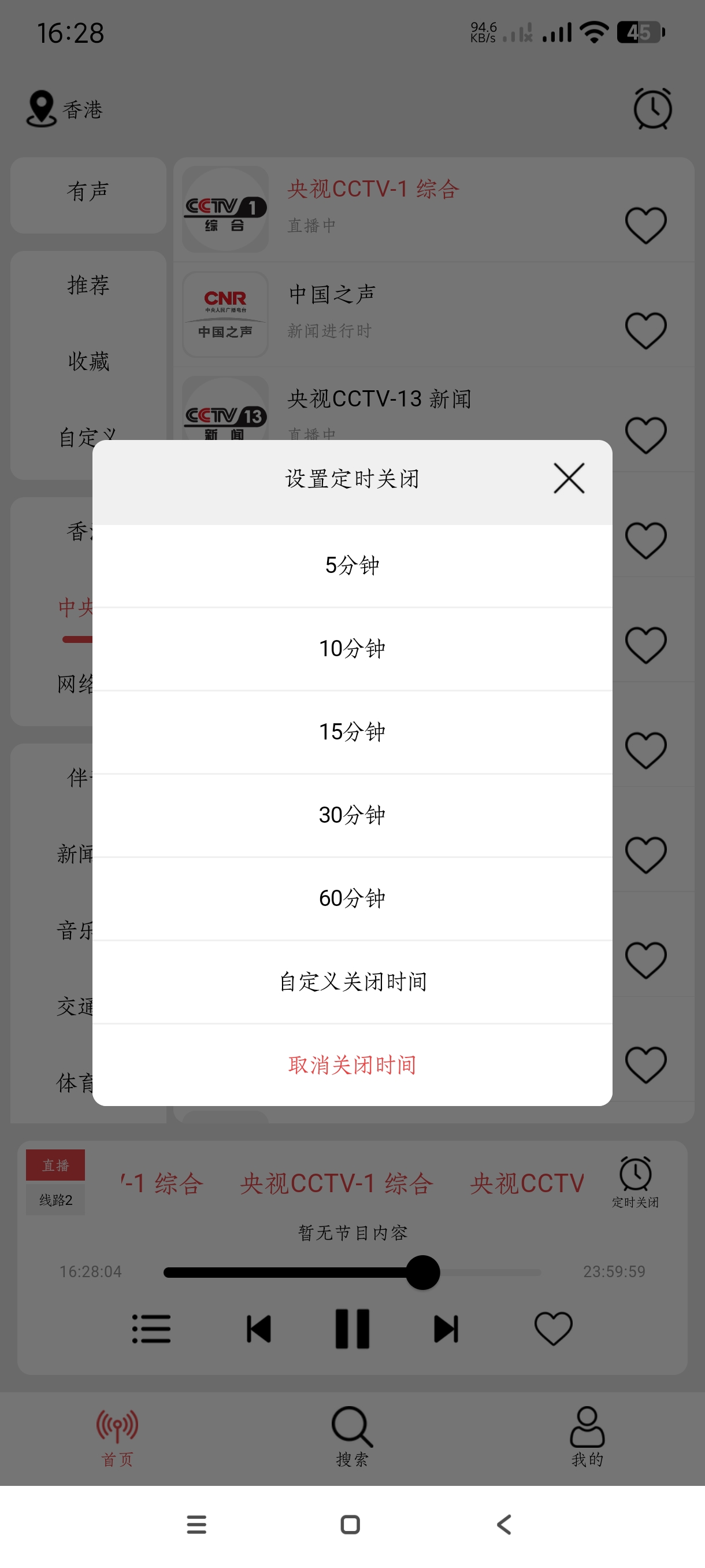 【分享】免费收音机1.1.6🔥全能收音机📻页面简洁｜可听港澳