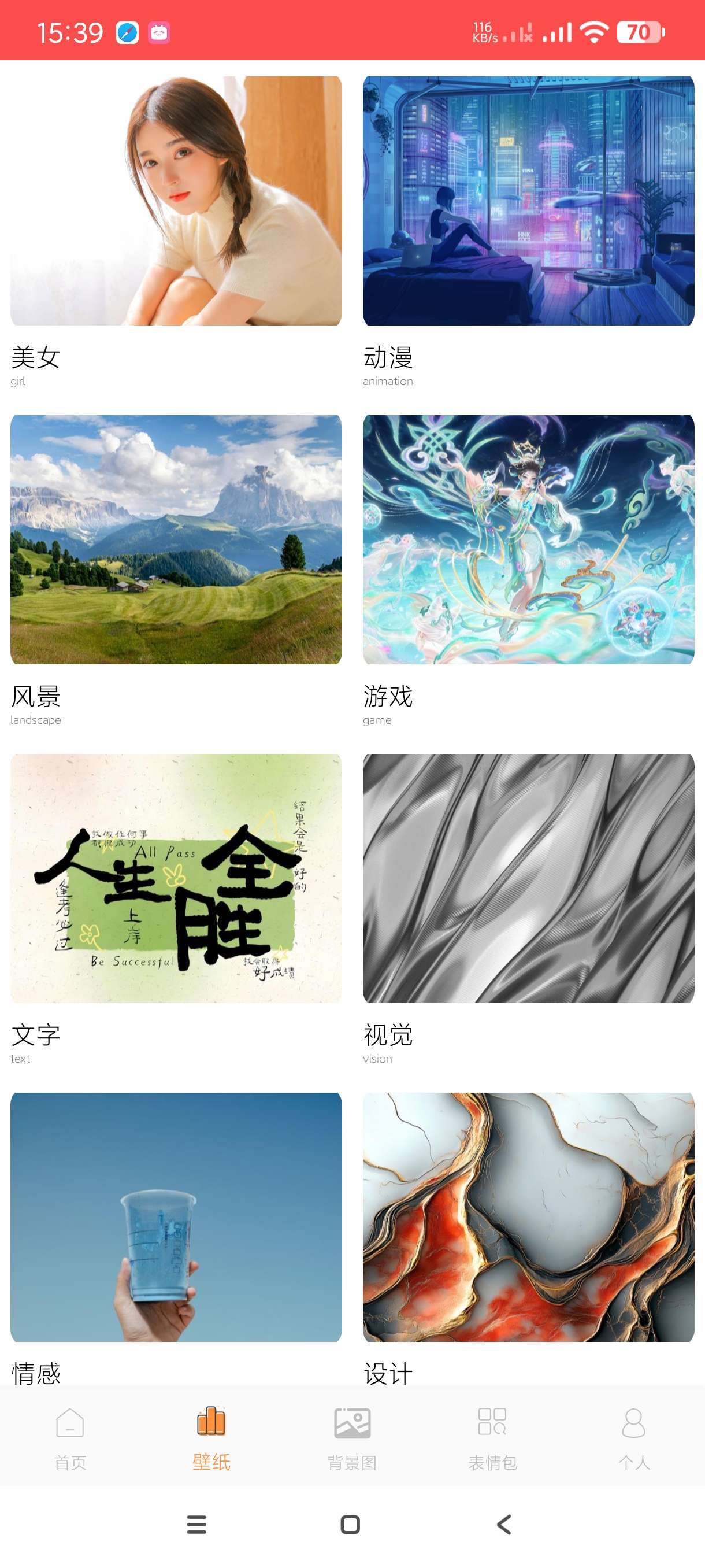 【分享】头像大师2.0🔥海量头像🔥精美壁纸🔥超多分类🔥