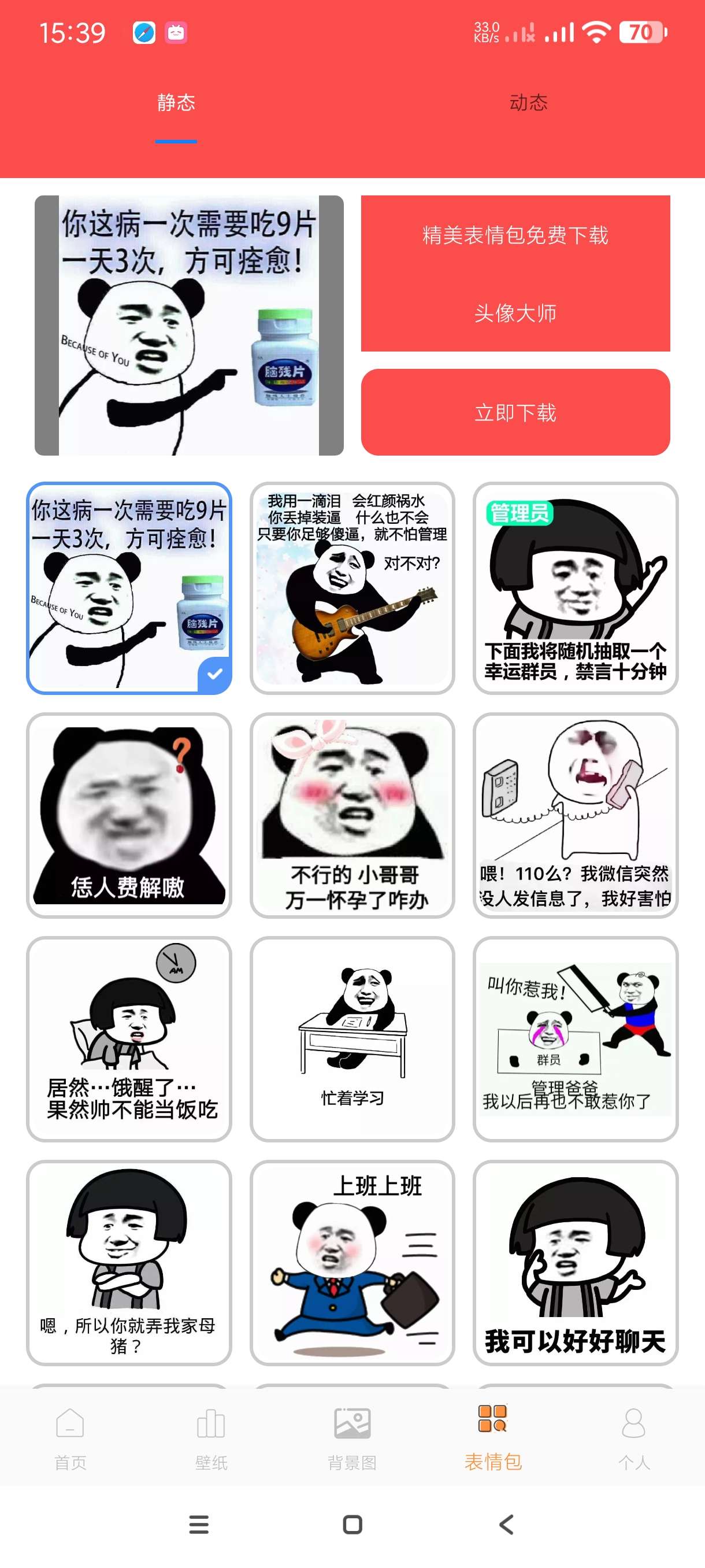【分享】头像大师2.0🔥海量头像🔥精美壁纸🔥超多分类🔥