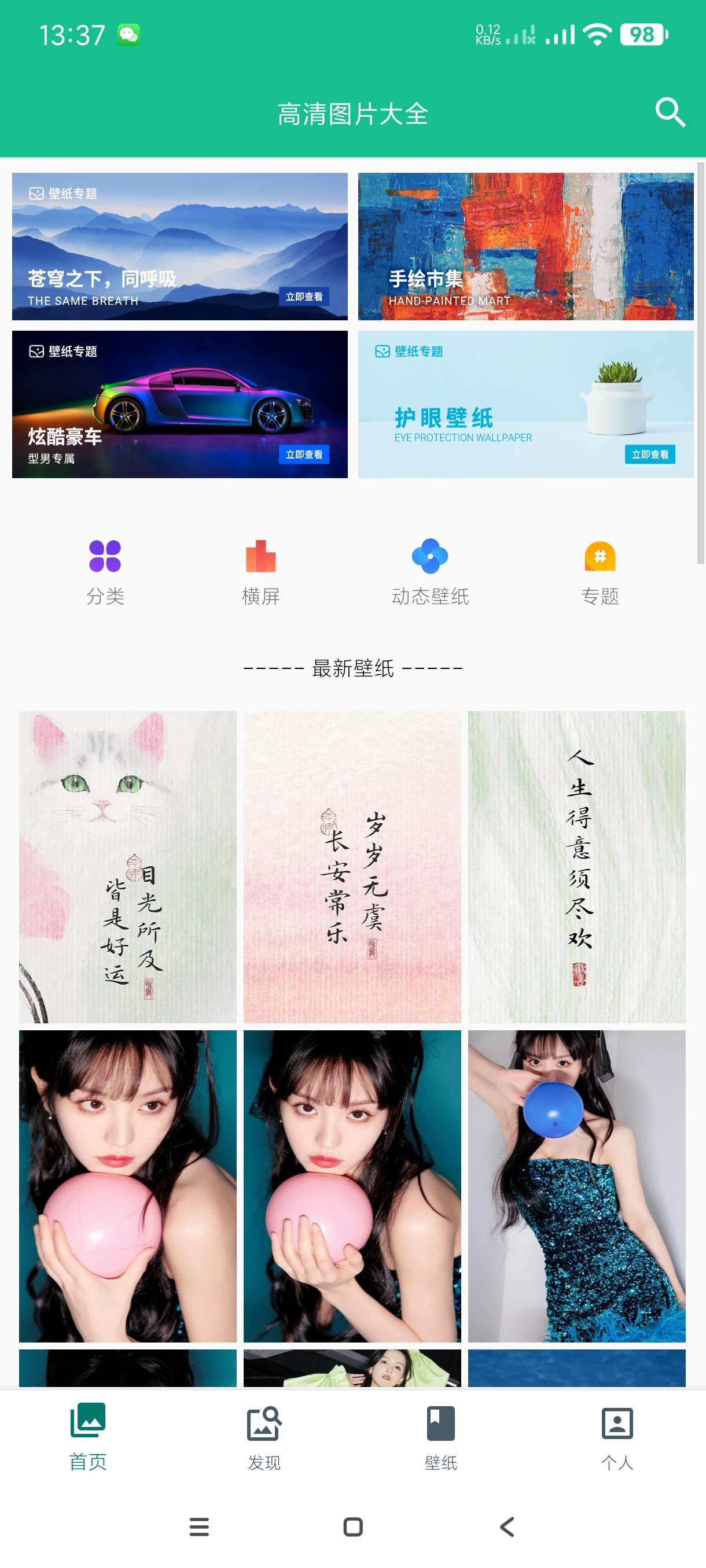 【合集】图片大全纯净版🔥超高清壁纸纯净版🔥头像大师🔥