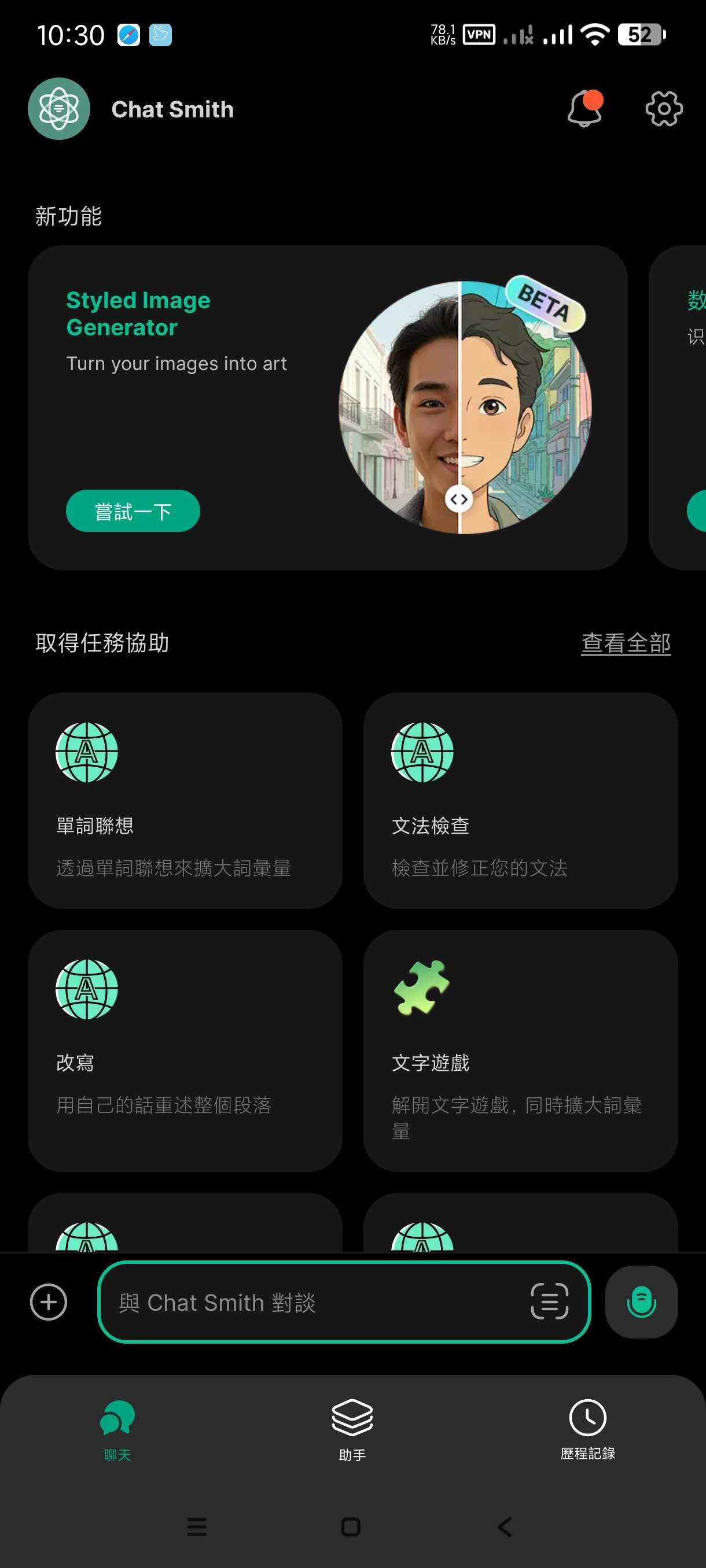 【分享】ChatSmith4.0🔥智能AI领先全球｜最新版本