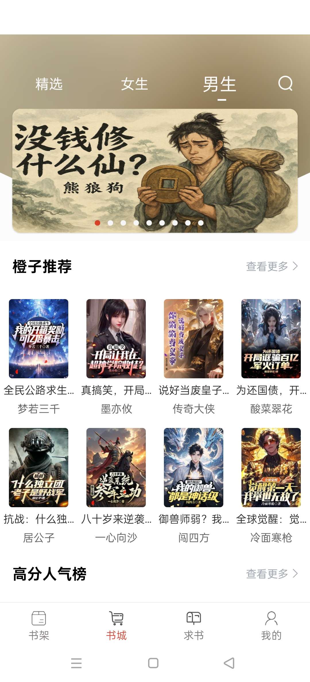 【分享】最新免费小说软件🔥超全资源｜支持听书｜换源！！