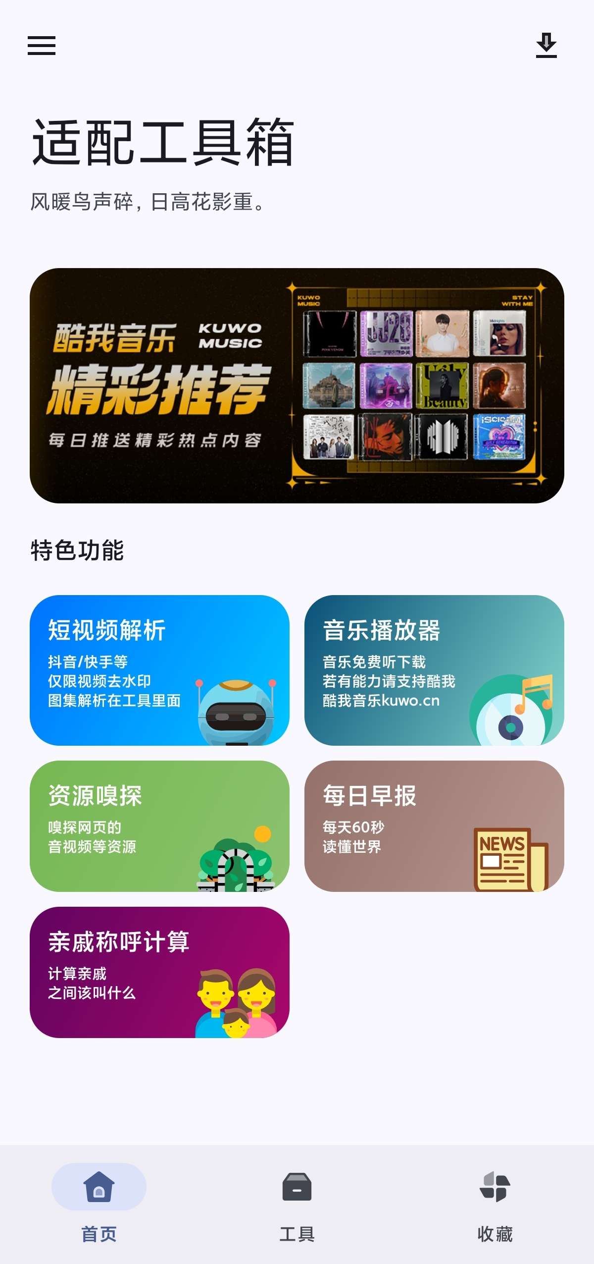 【分享】免费多功能实用工具❤️去水印/资源嗅探/网盘搜索小说