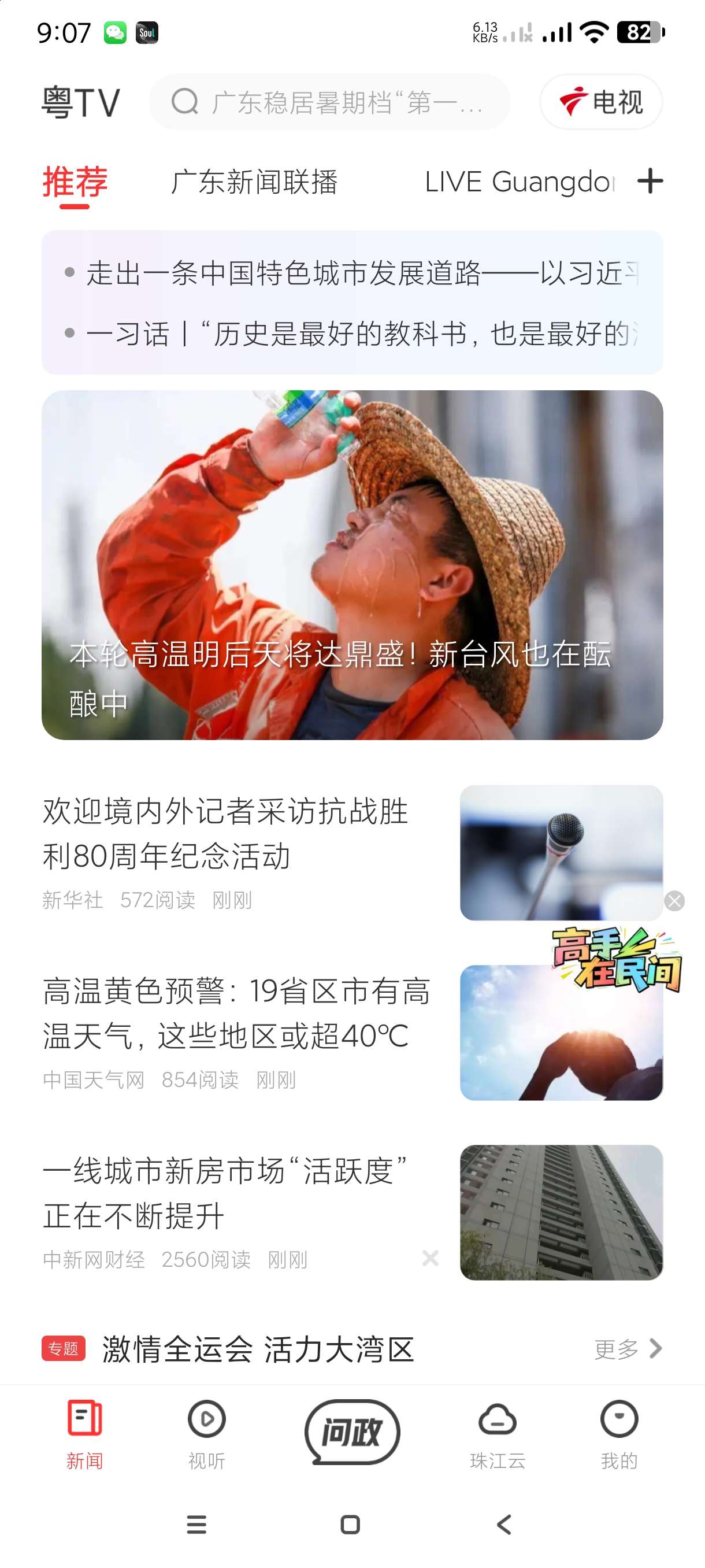 【分享】粤TV6.1.0🔥广东电视第一端📺纯净安卓版