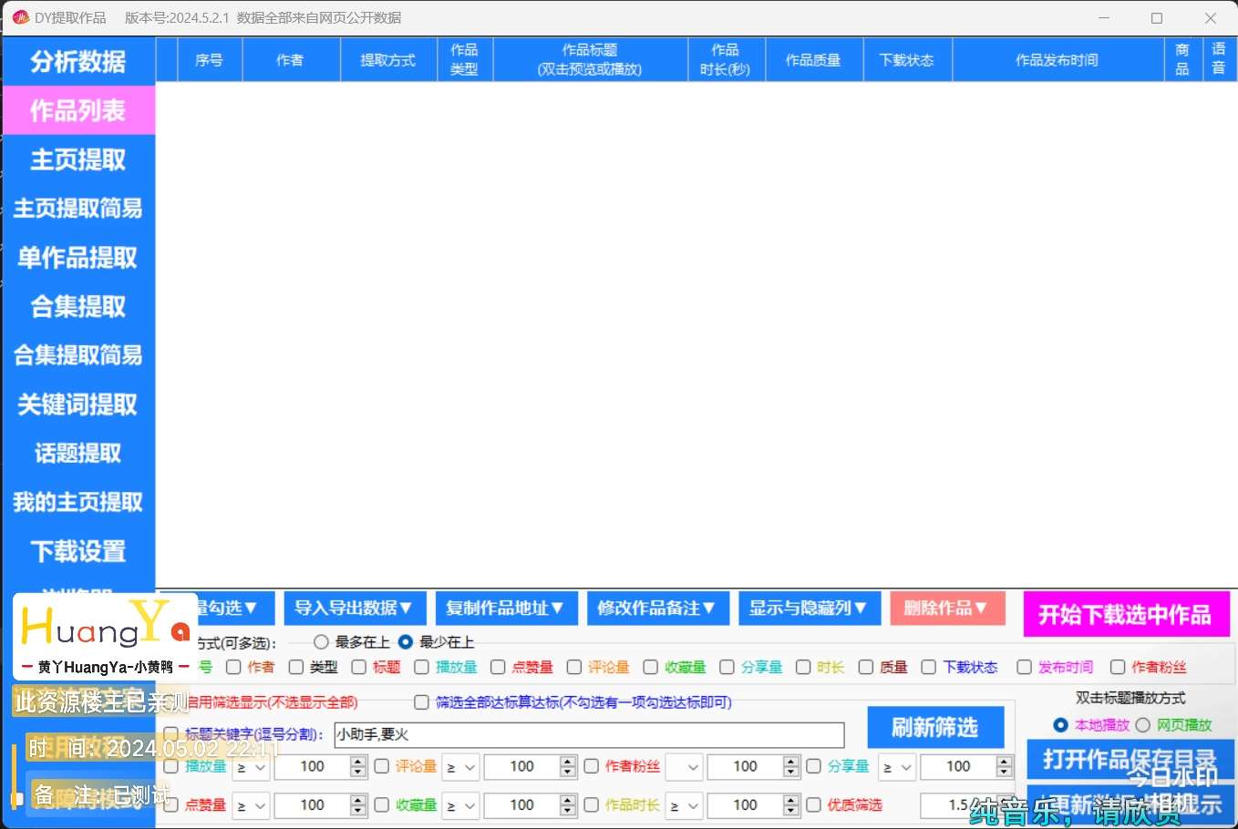 【分享】自媒体多功能工具箱-涵盖多个视频平台