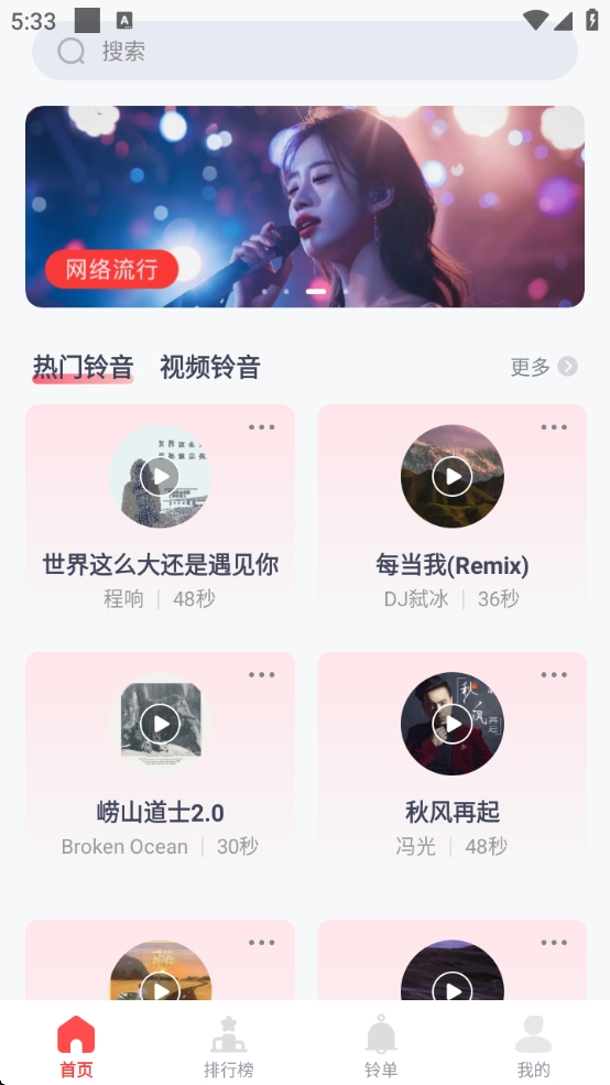 【分享】全网免费铃声 v1.0.0🔥去广告 解锁会员 视频铃声
