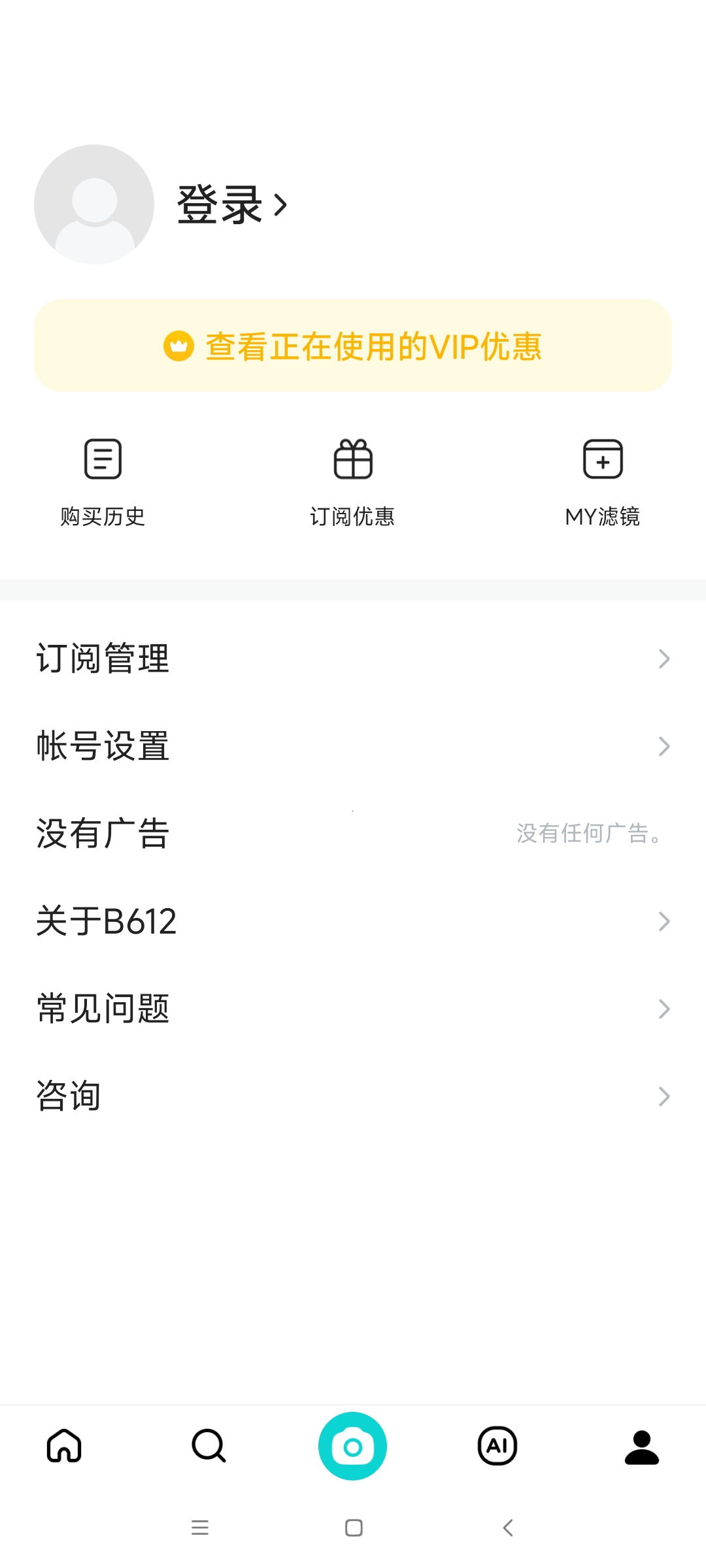 【分享】B612谷歌版13.45🔥解锁高级版🔥
