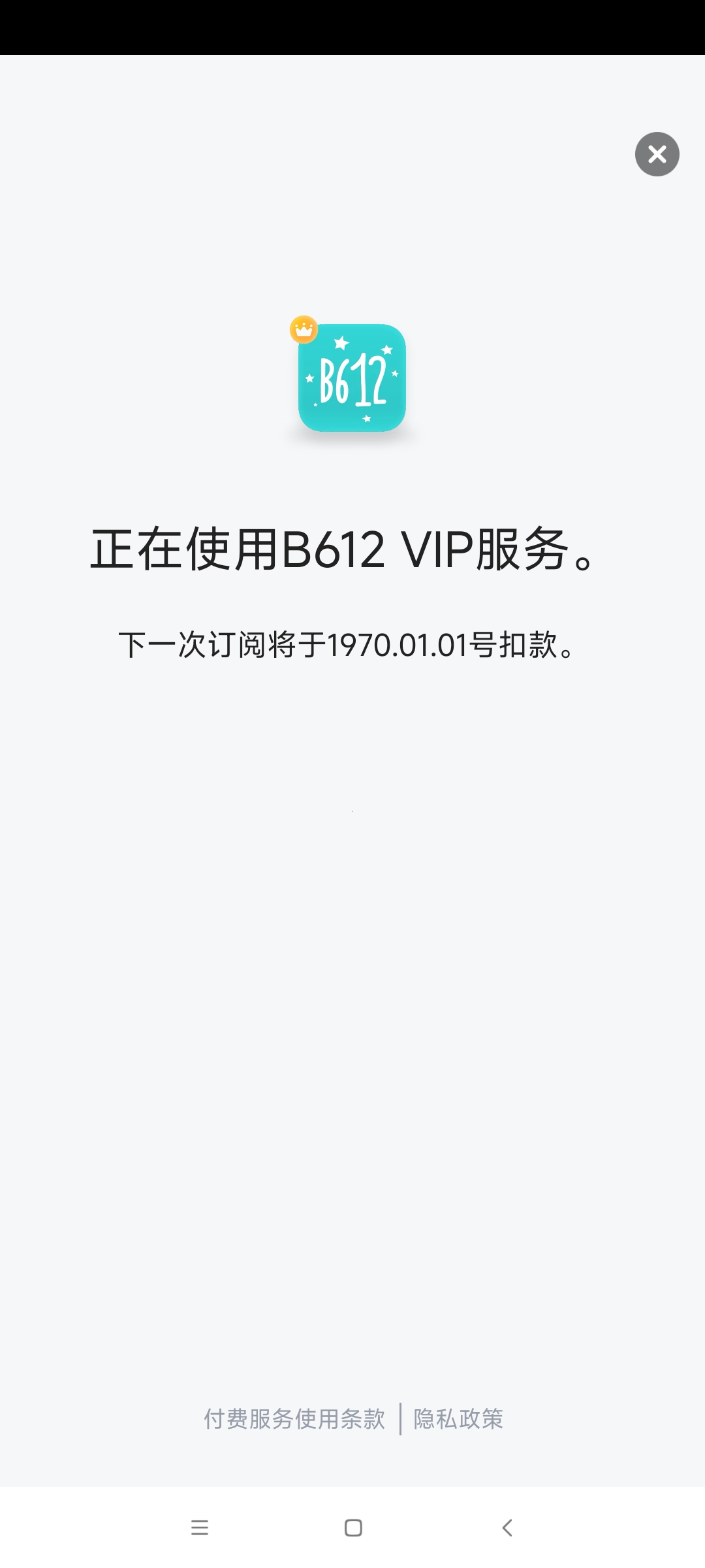 【分享】B612谷歌版13.45🔥解锁高级版🔥