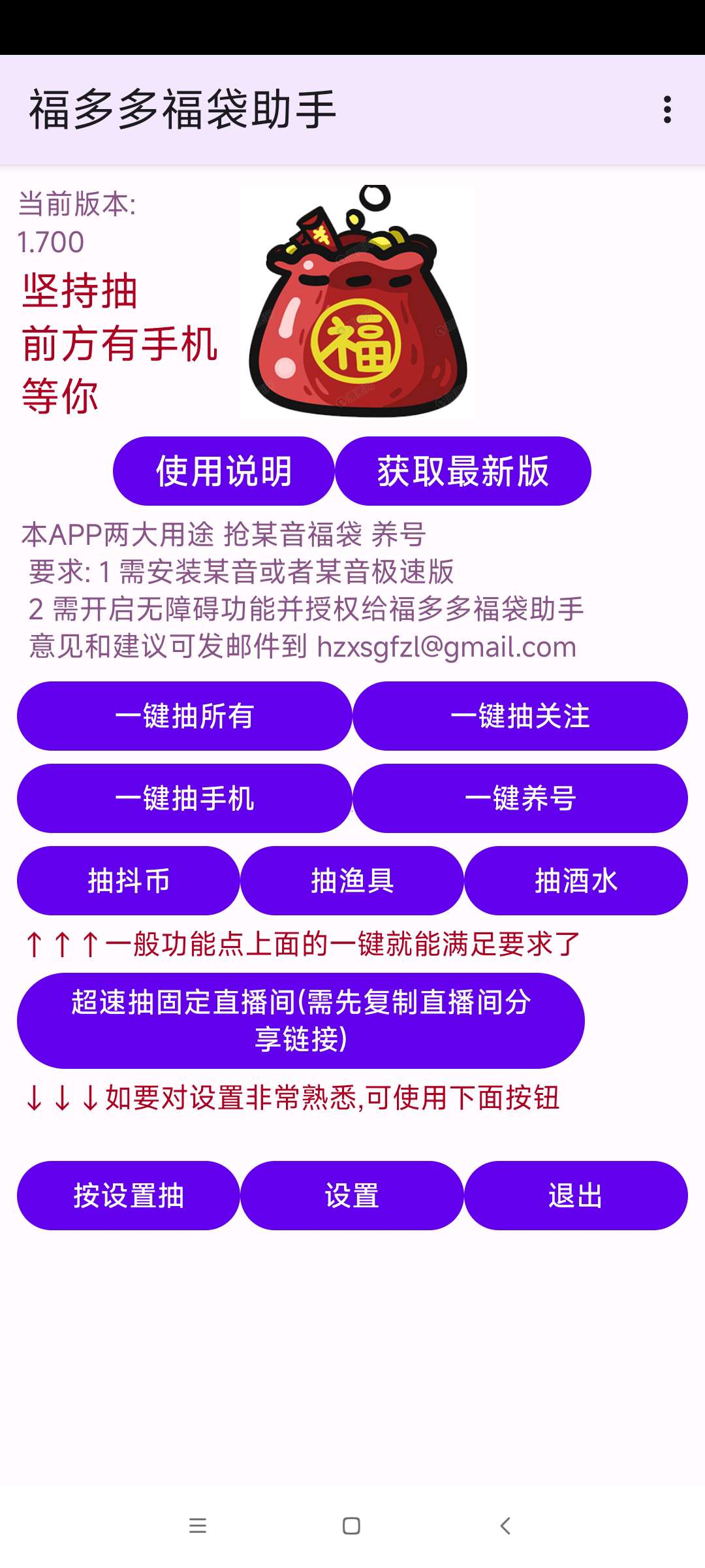 【分享】福多多福袋助手1.7🔥抖音自动抢福袋助手🔥