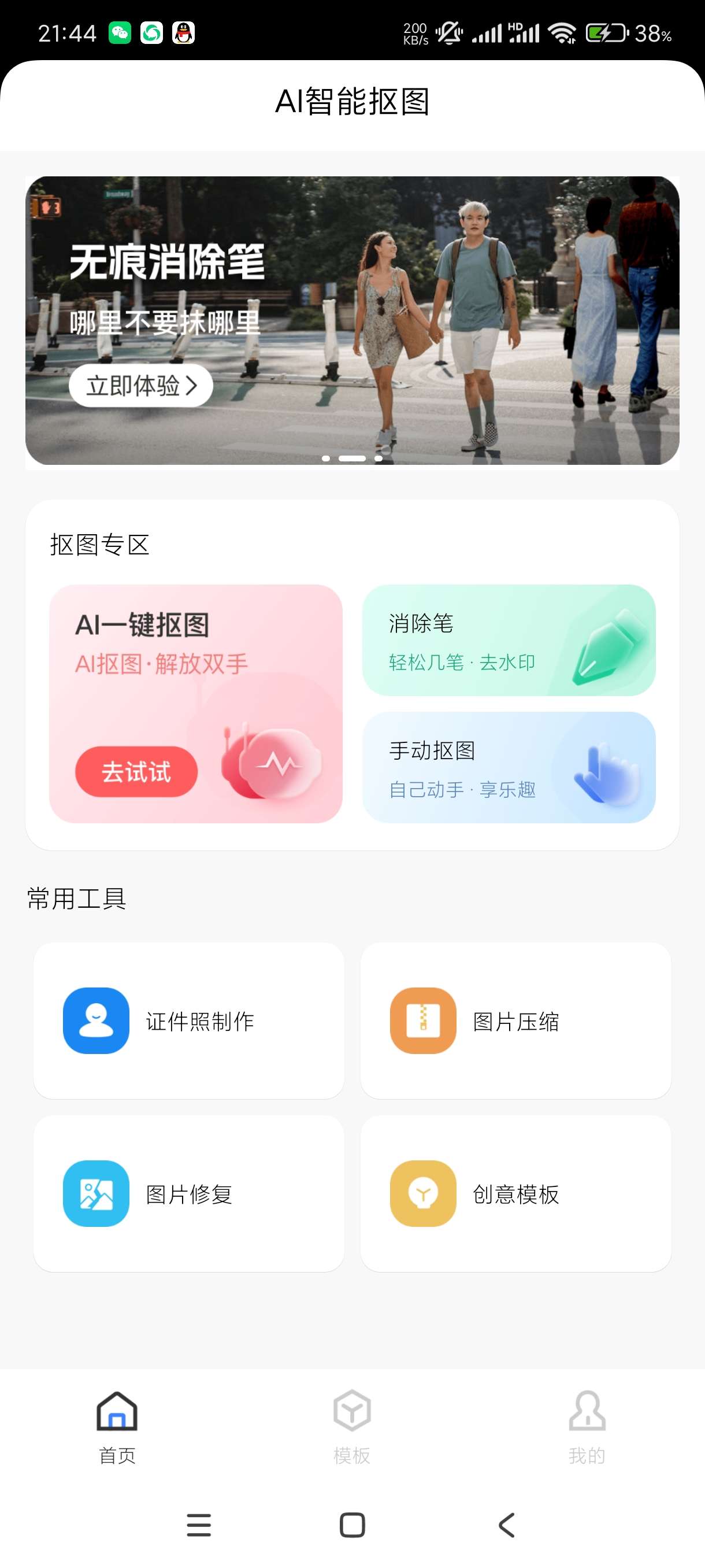 【分享】AI一键抠图1.0.3🔥智能AI一键抠图解放双手