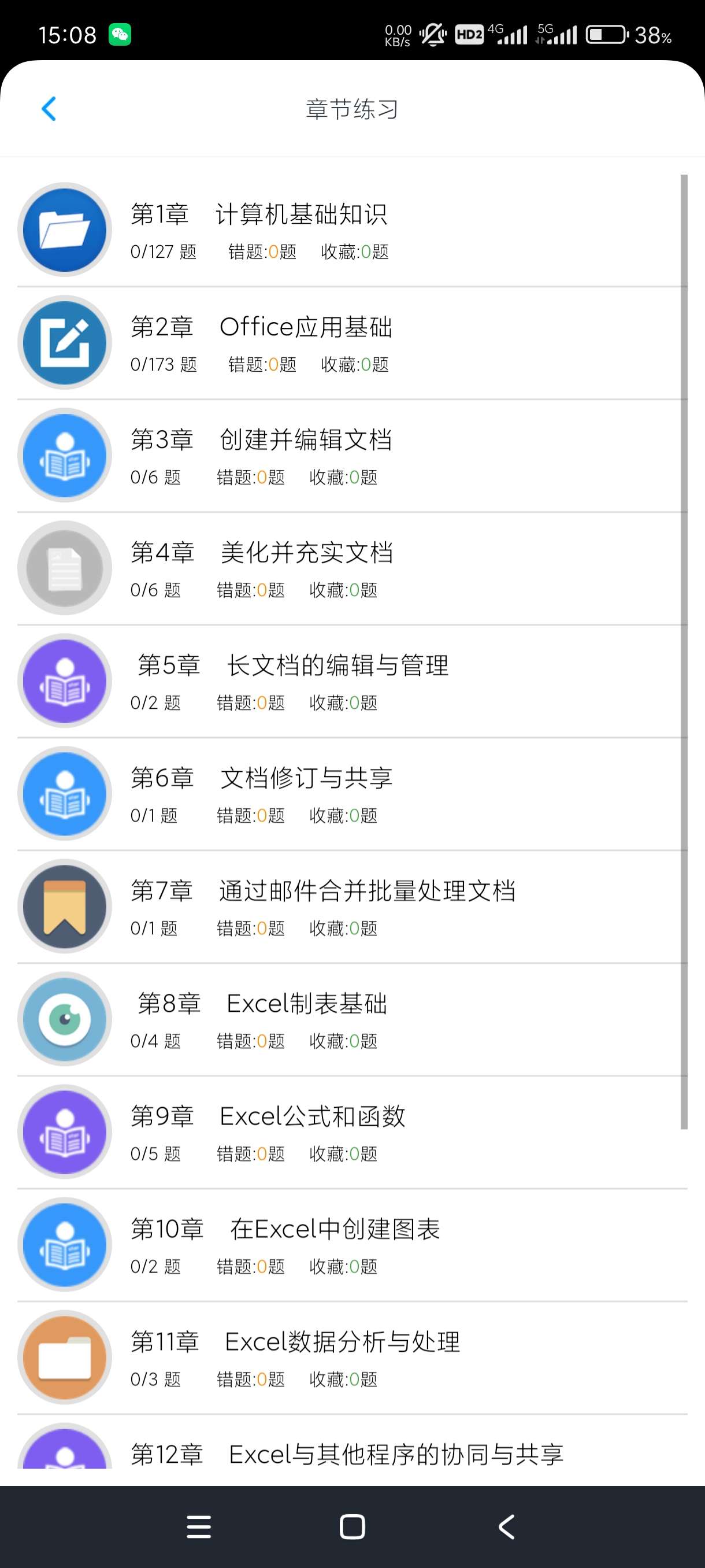 【分享】计算机二级考题集1.8.2🔥超全题库🖥️考试必备！无
