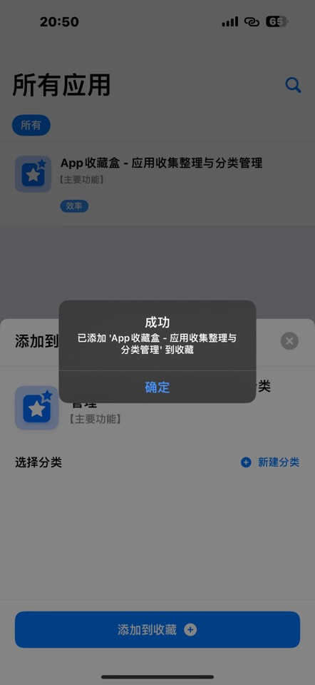 【iOS 内购限免】App 收藏盒 1.0.8 手快有手慢无