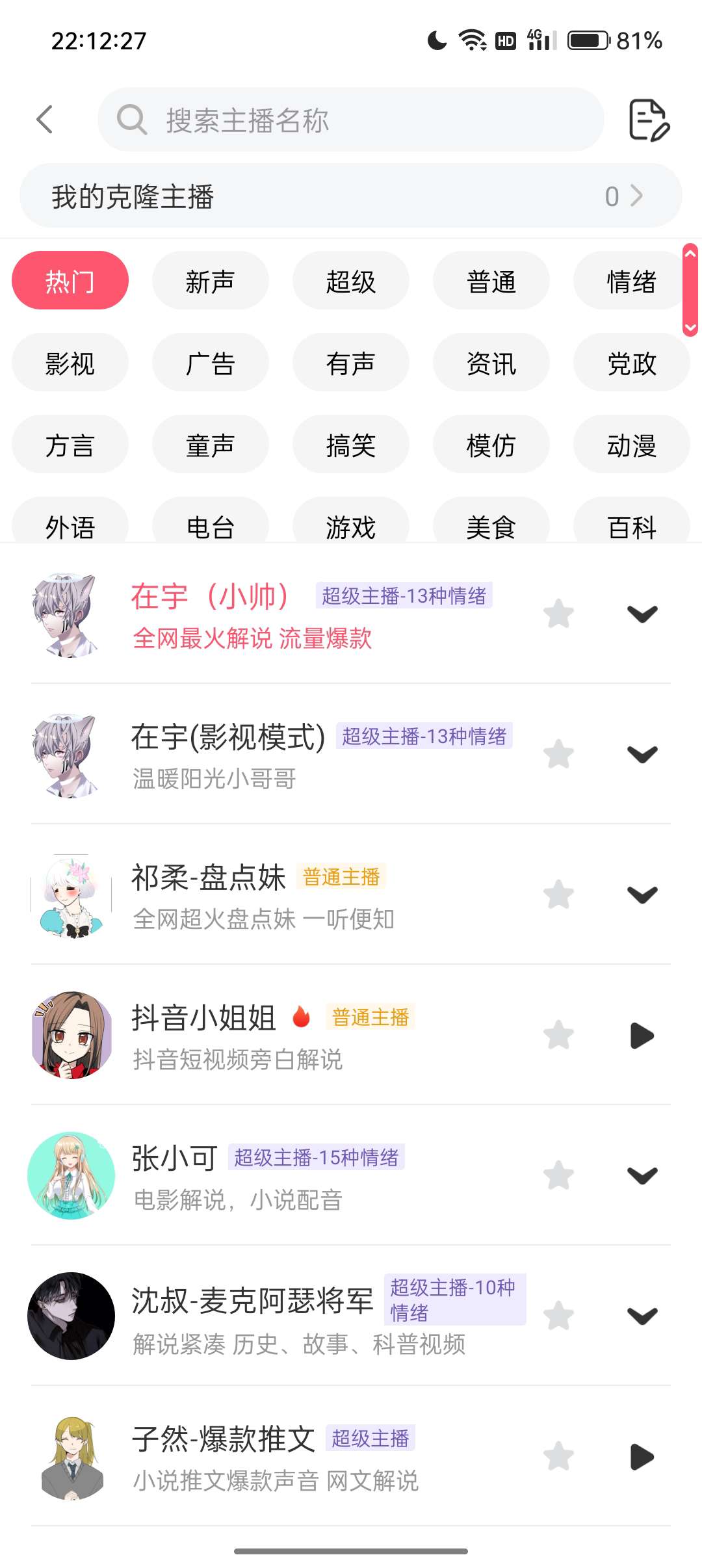 【浮生分享】短视频配音软件🔥会员版，下载即可享所有配音❣️