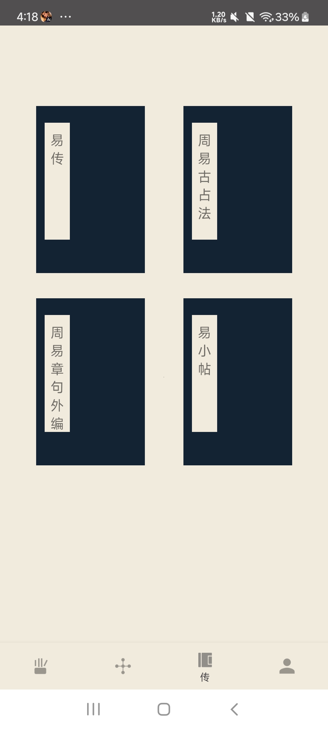 【分享】酷看周易1.2 传统周易学习与算卦APP⭐⭐⭐⭐