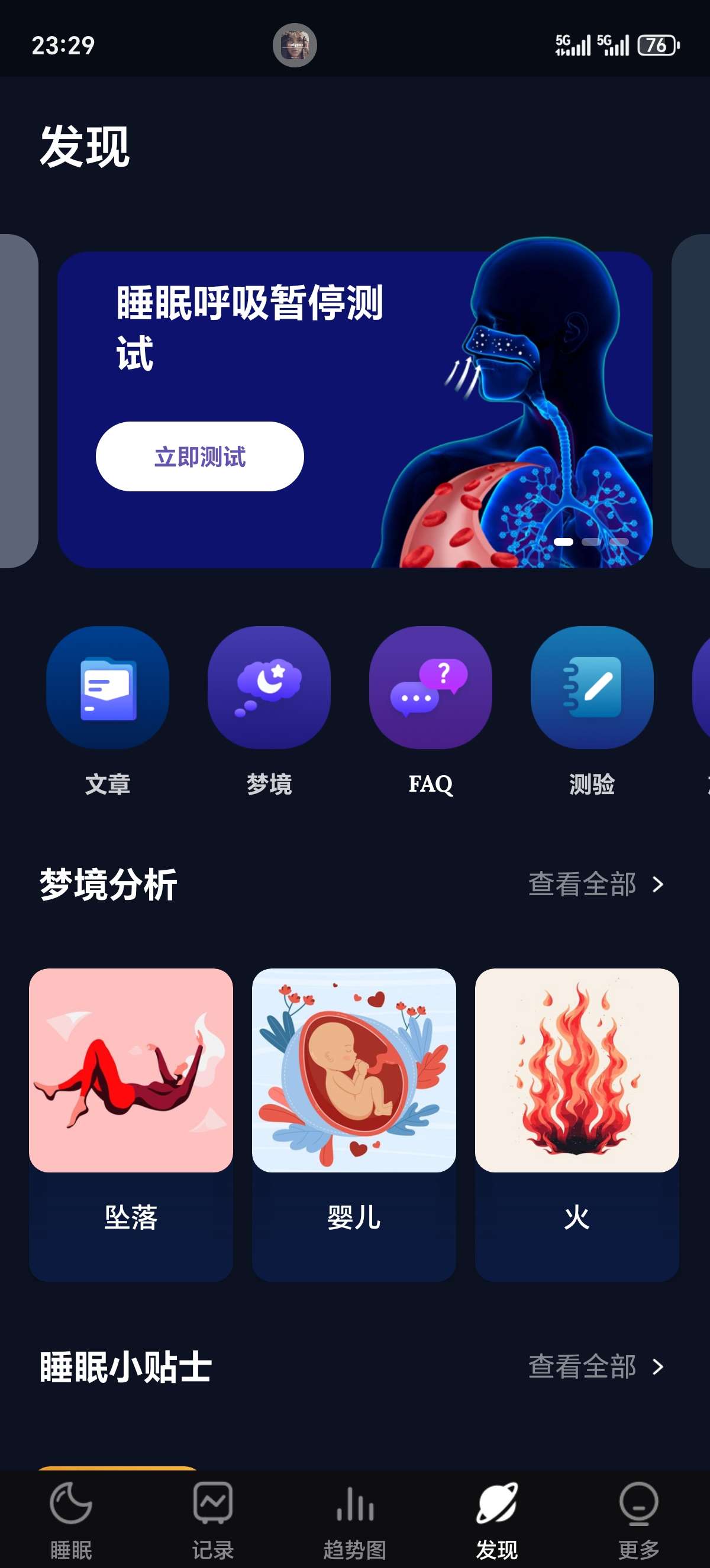 【分享】SM睡眠助手2.8.1.3🏀好的睡眠是宝贵的财富