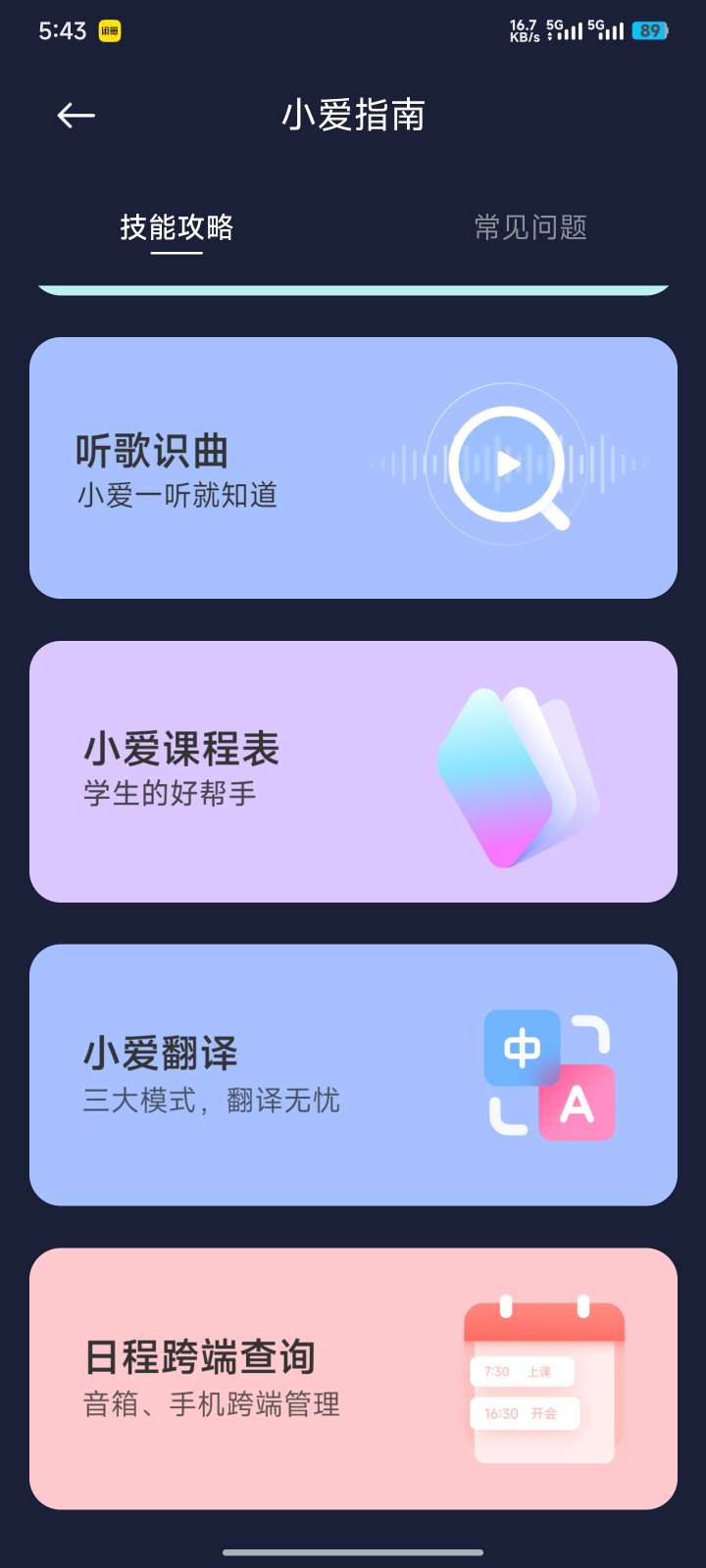 【分享】超级小爱🔥无需内测直通版🔥超级小爱🔥