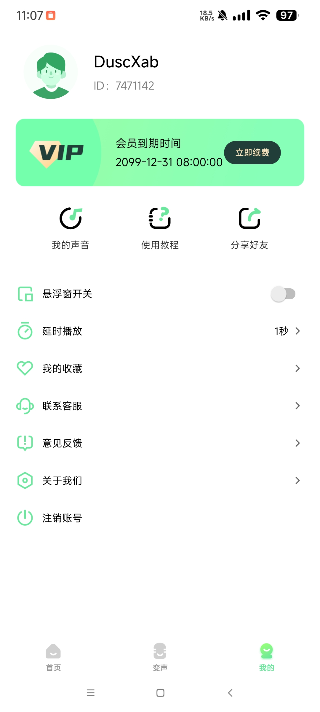 【分享】萌音变声器解锁版_2.9.9🔥支持聊天游戏 免登陆🔥