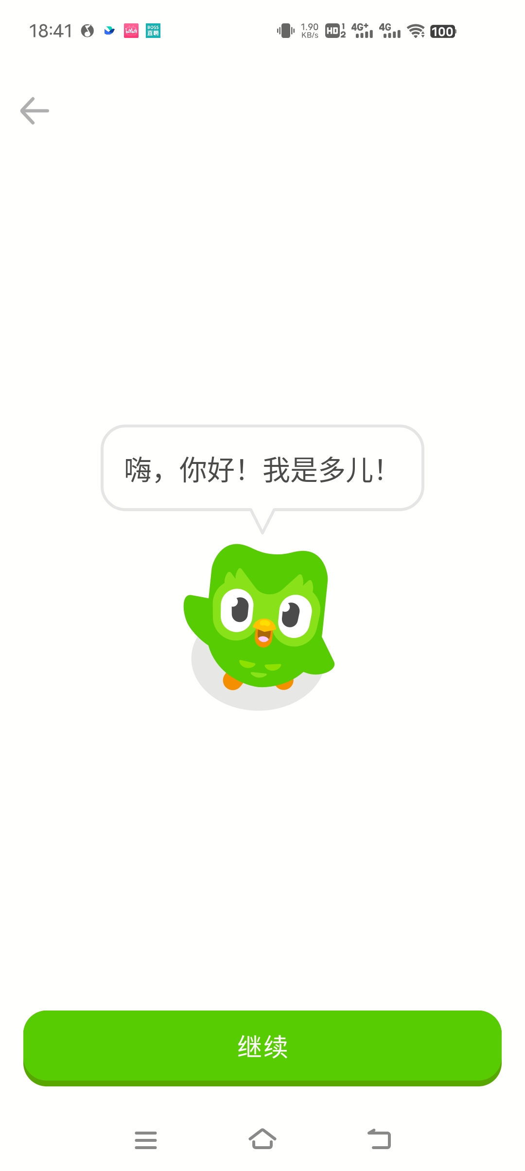 【分享】多邻国🔥6.14高级版🔥，免费学习多国语言🔥