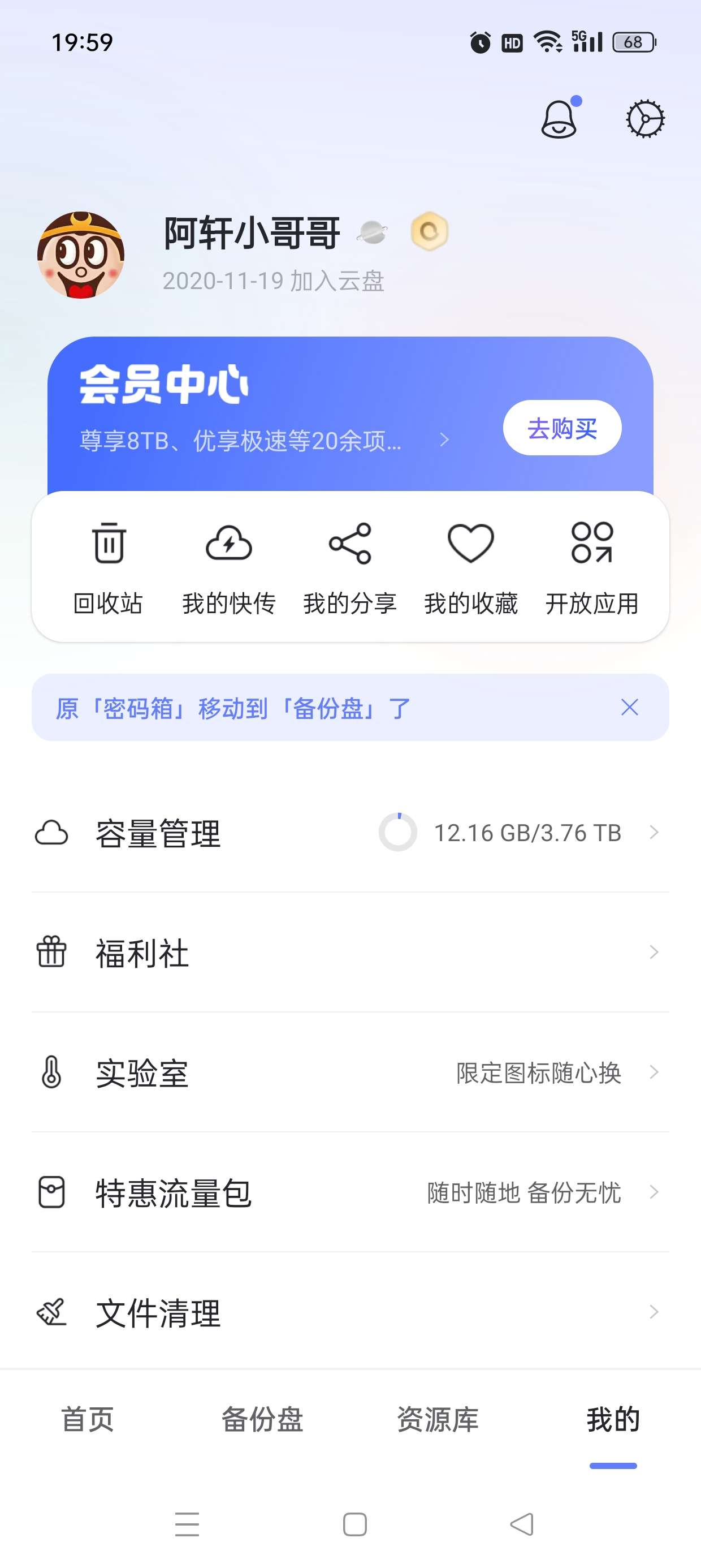 【原创修改】阿里云盘 v6.7.8最新会员版 🔥畅享会员权益