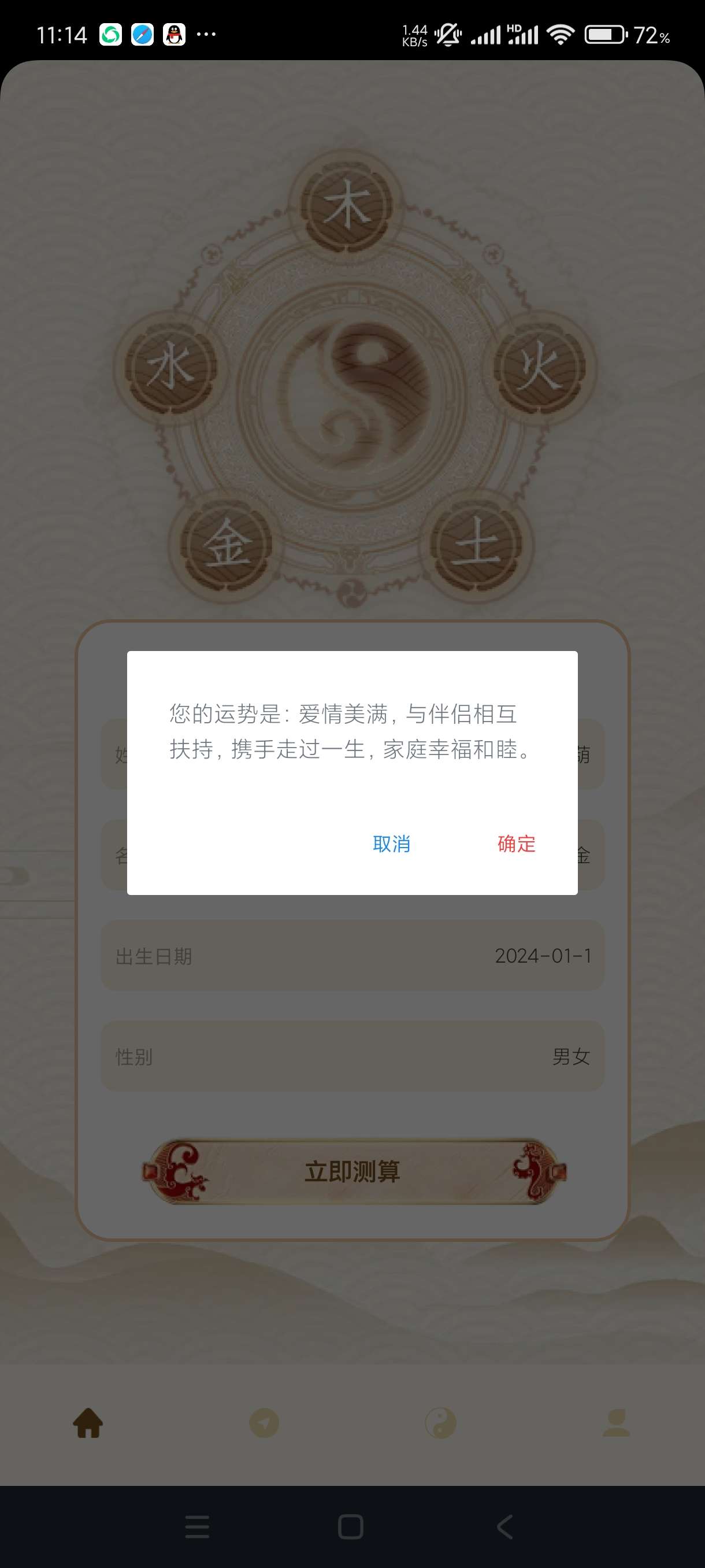 【分享】周易起名1.3🔥绿化版~根据八字测算名称