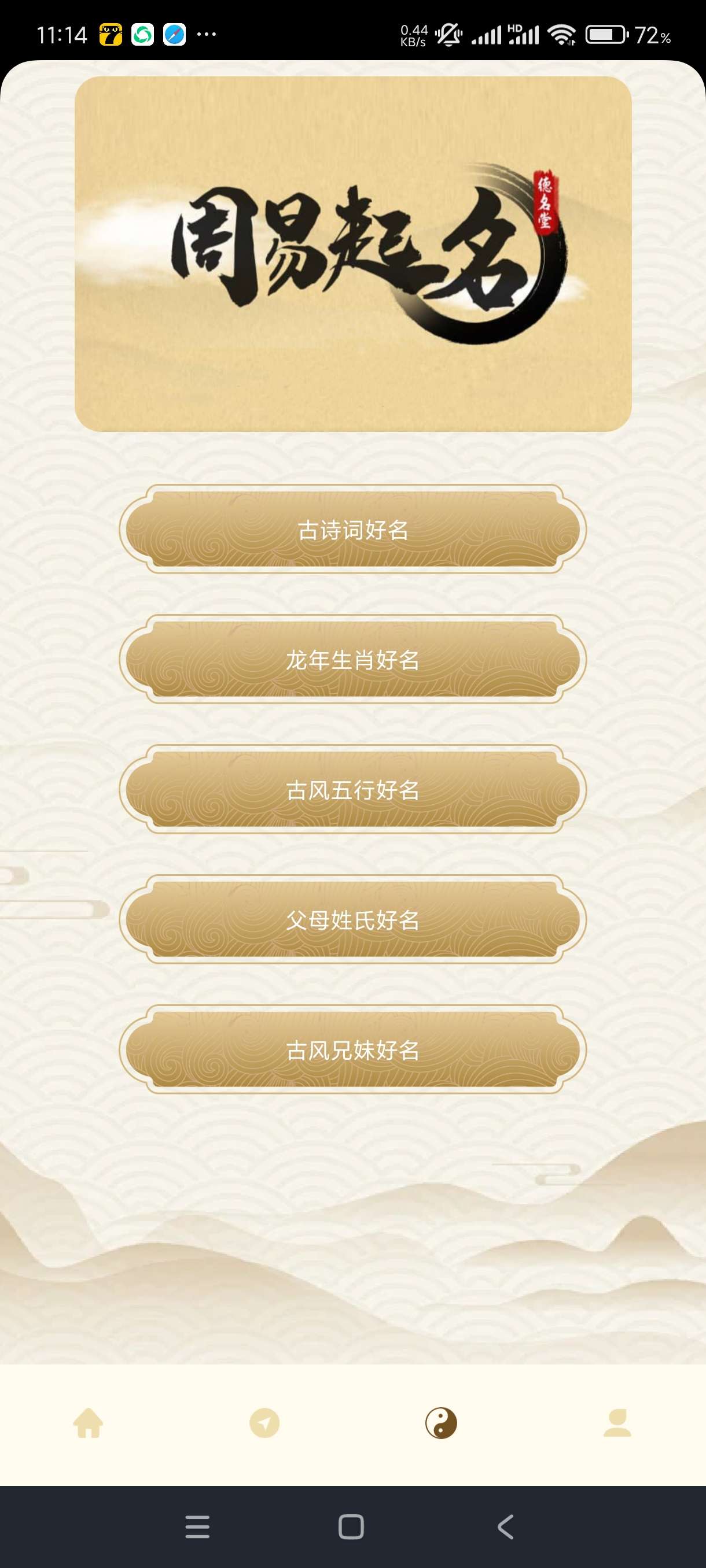【分享】周易起名1.3🔥绿化版~根据八字测算名称