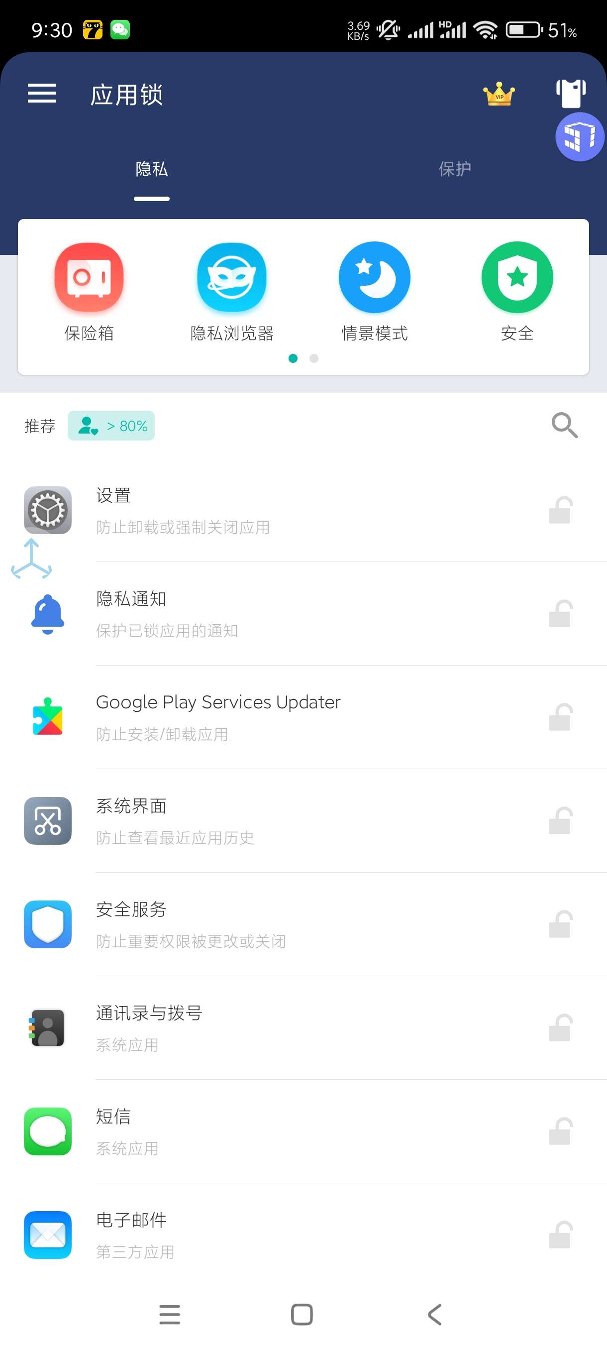 【分享】应用锁5.10.1🔥保护隐私安全🔒安卓会员版