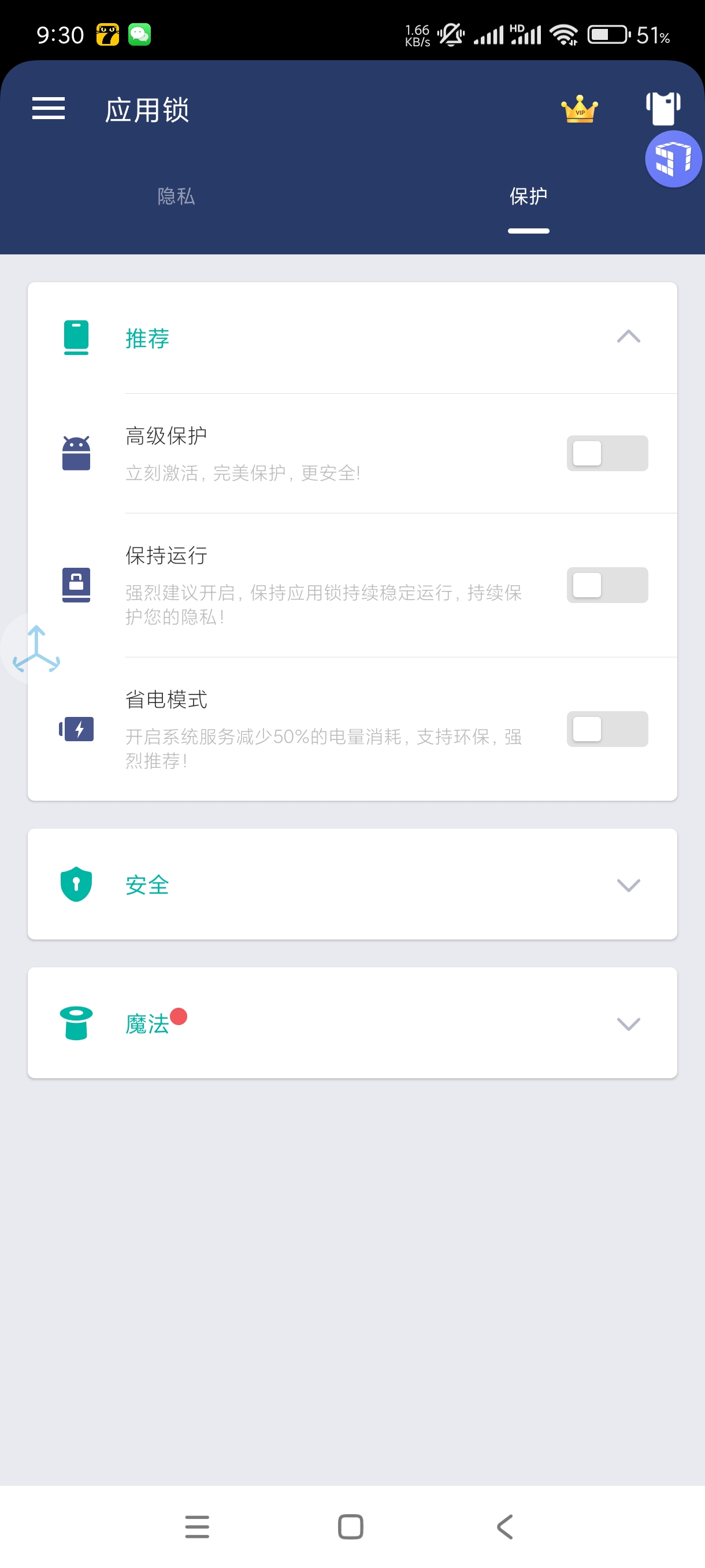 【分享】应用锁5.10.1🔥保护隐私安全🔒安卓会员版