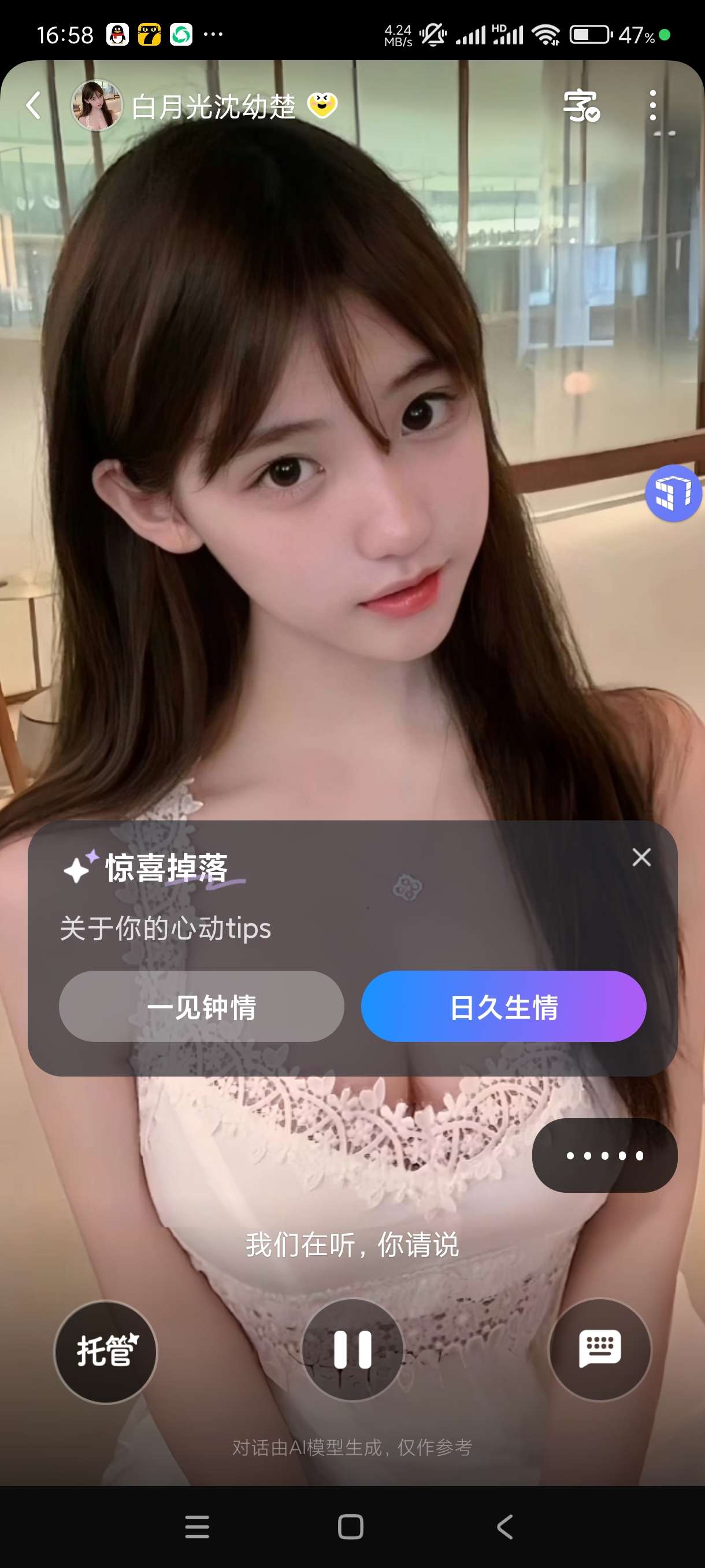 【分享】度豆2.2.0.10🔥AI虚拟女友(男友)可语音打电话