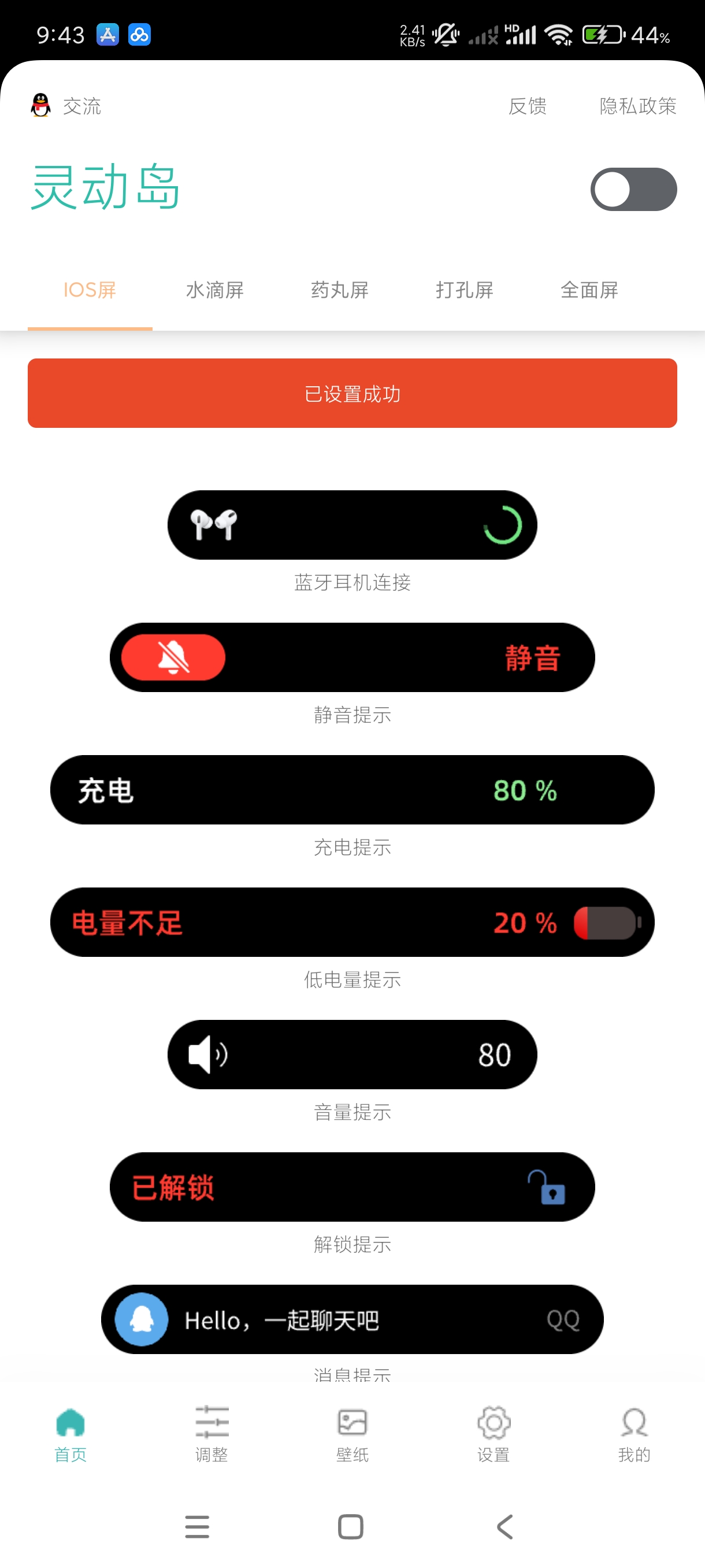 【分享】万象灵动岛2.5🔥安卓变苹果~高仿苹果会员版