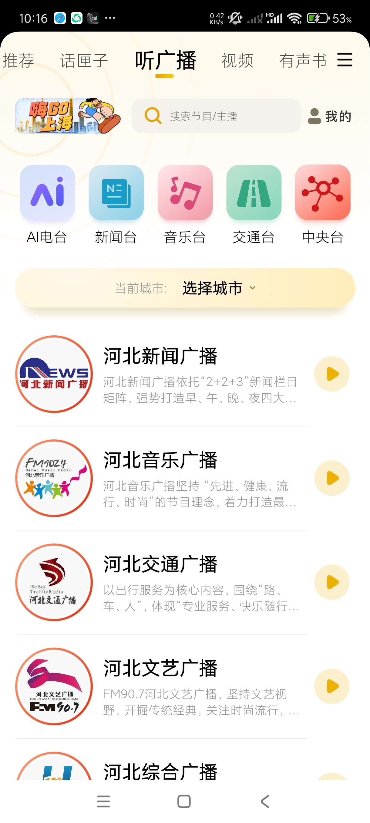【分享】阿基米德3.7.9.1🔥一款智能收音机~纯净版
