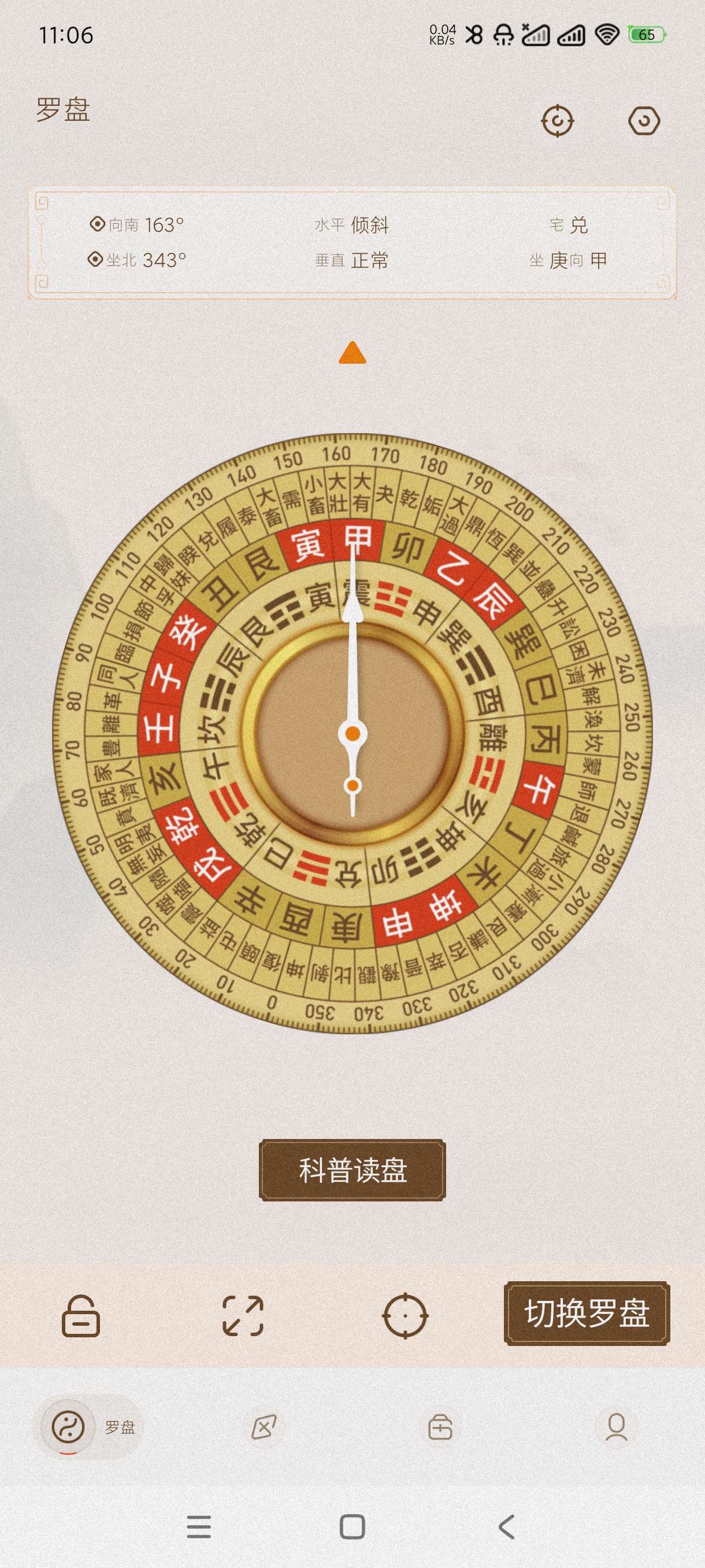 【分享】罗盘1.126🔥实用玄学罗盘~风水必备~内置教程