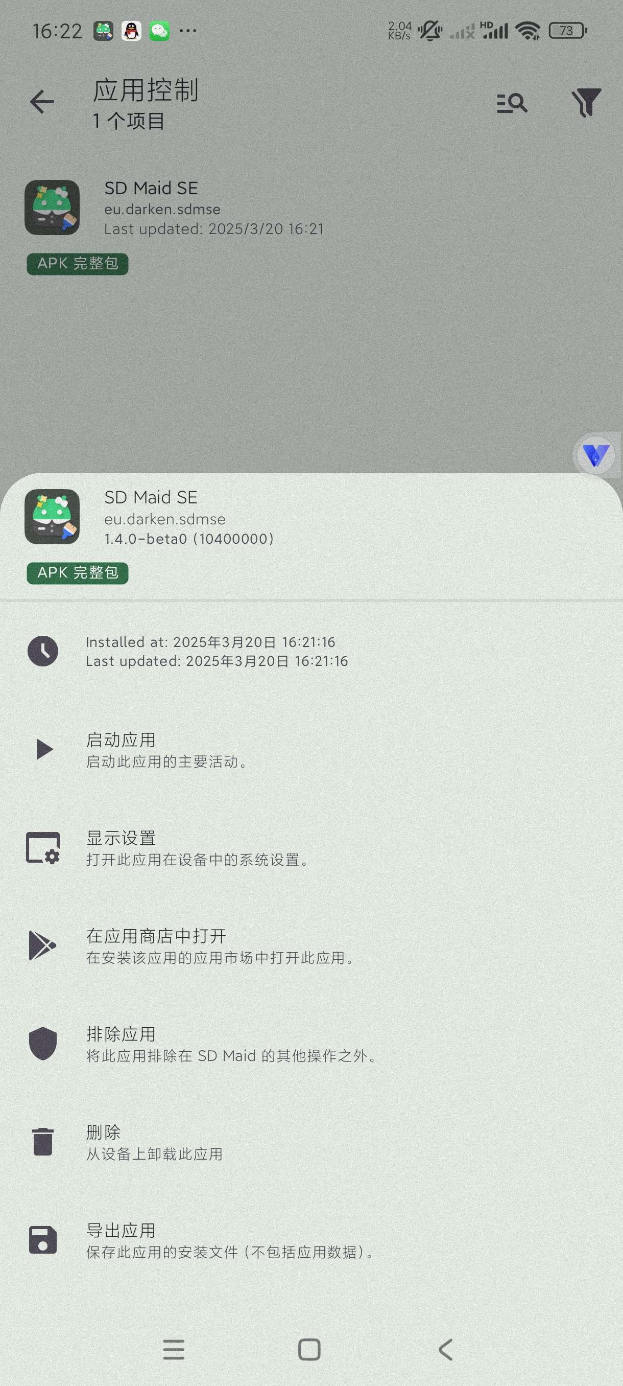 【分享】SD女佣1.4.1🔥专注清理~安卓版