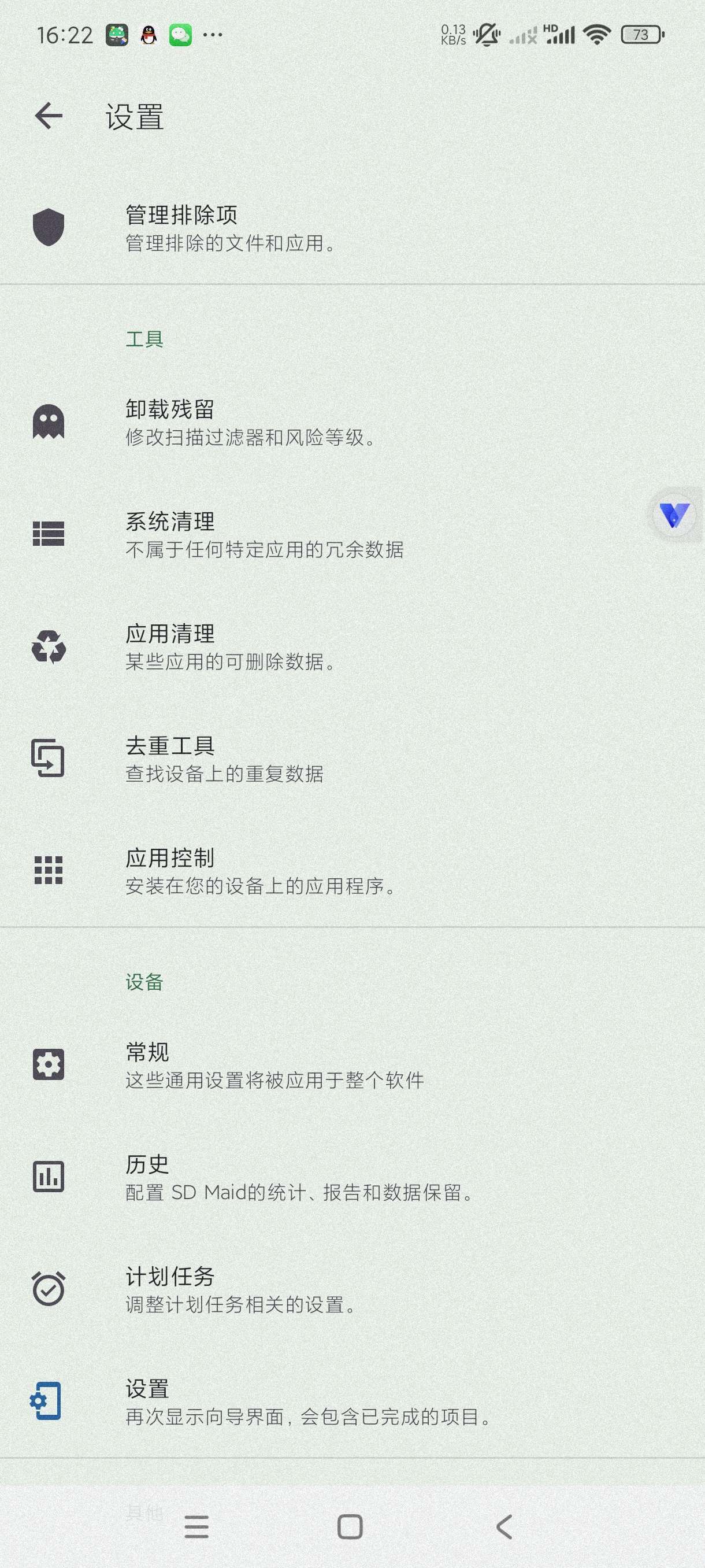 【分享】SD女佣1.4.1🔥专注清理~安卓版