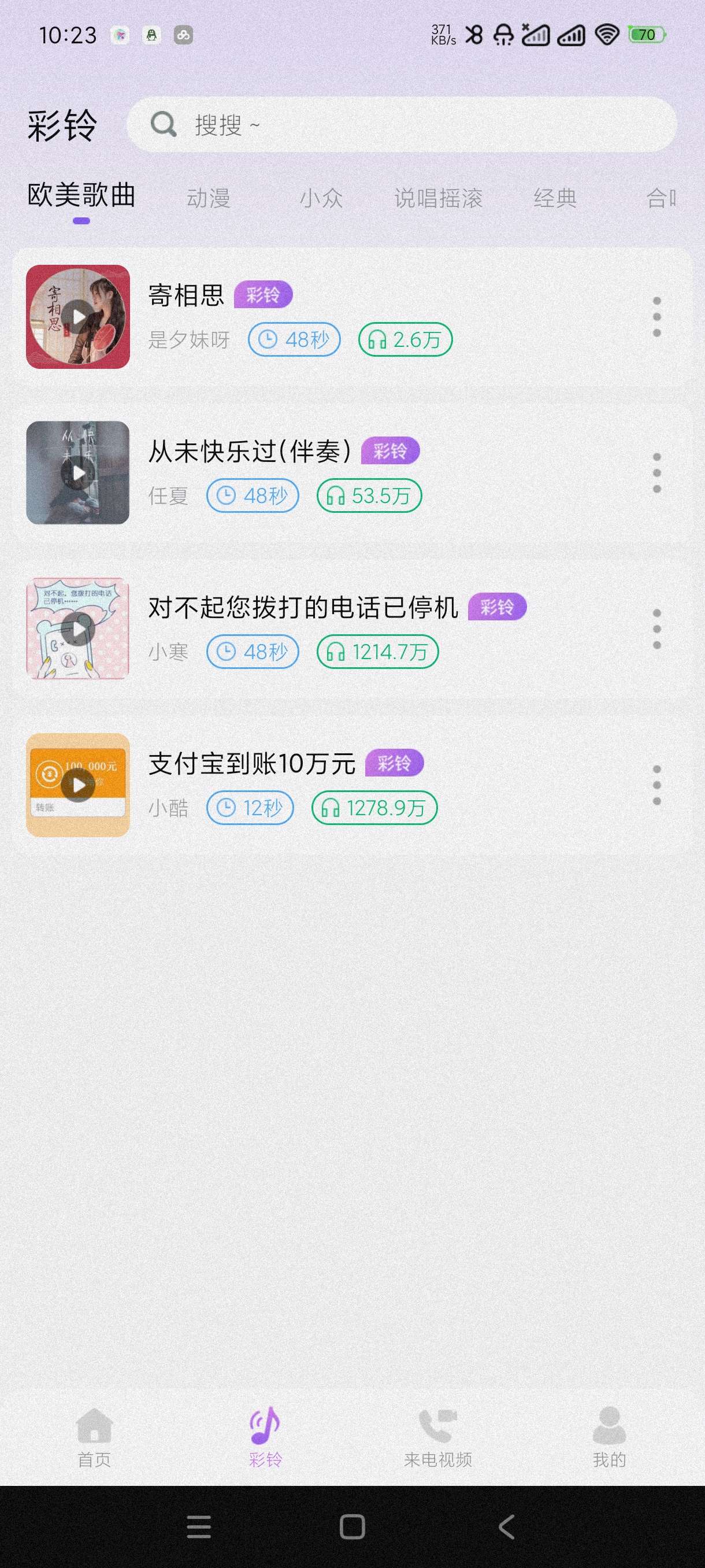 【分享】免费优选铃声1.0🔥海量铃声~解决铃声焦虑~解锁会员
