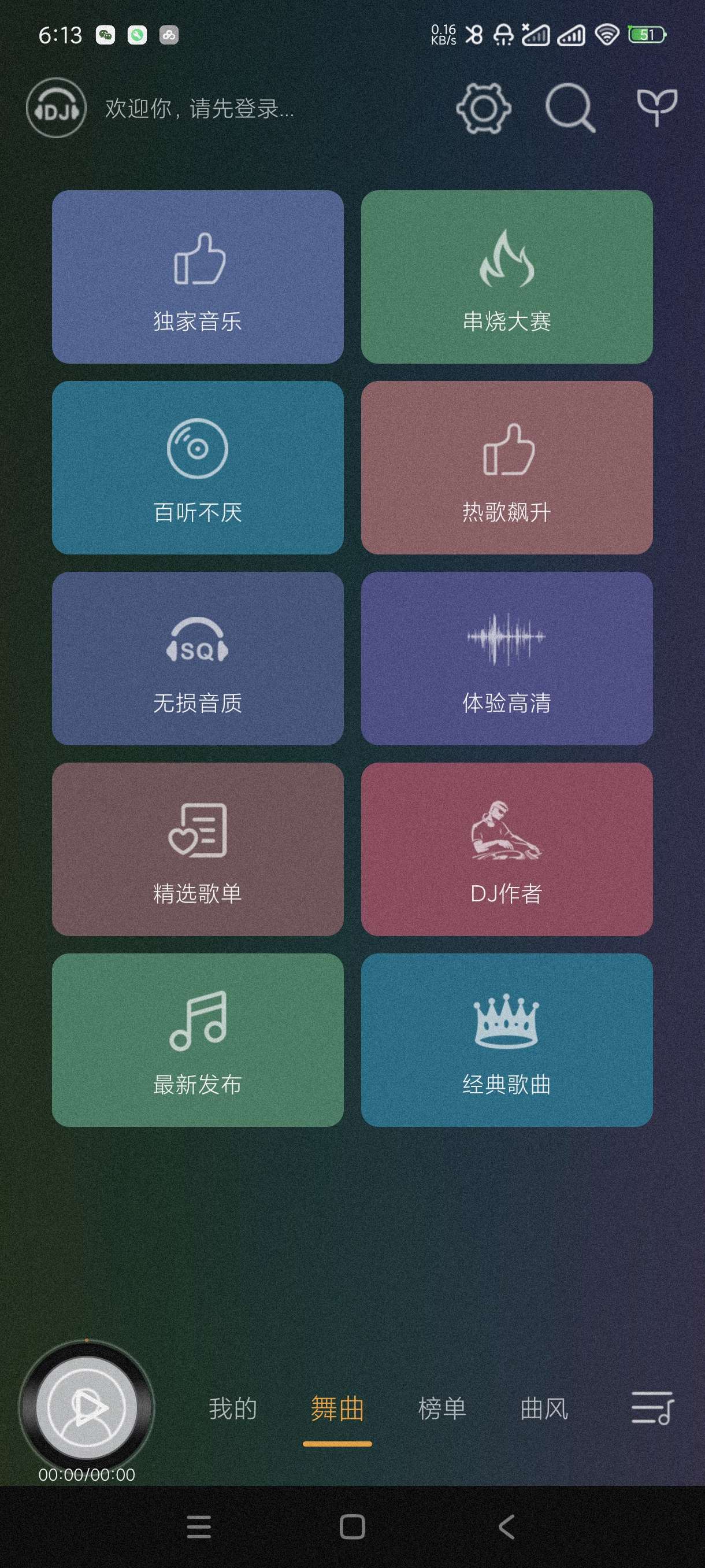【音乐大合集】DJ音乐盒🎶DJ音乐盒车机版🎶天天畅听~