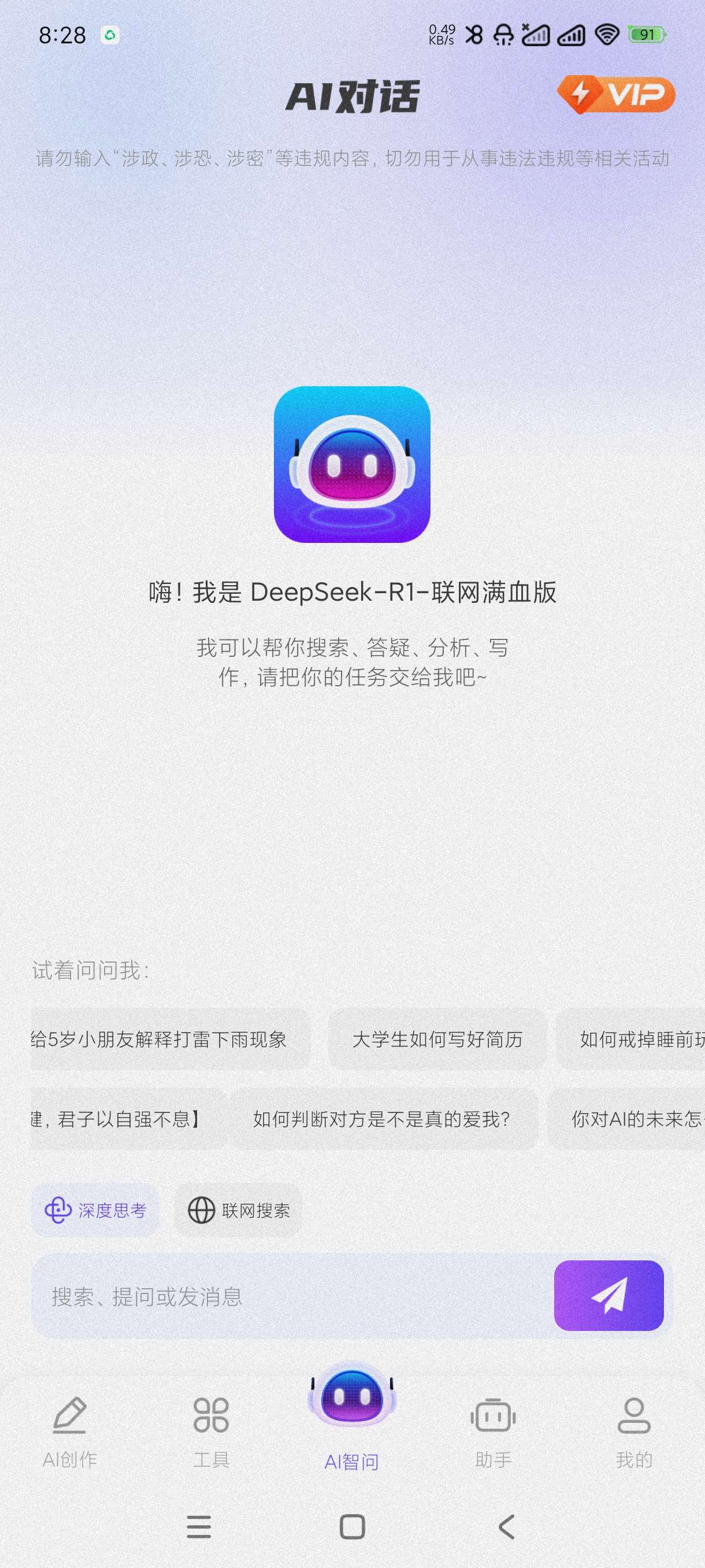 【分享】DeepAI智问助理1.0.7🔥智能AI最新版
