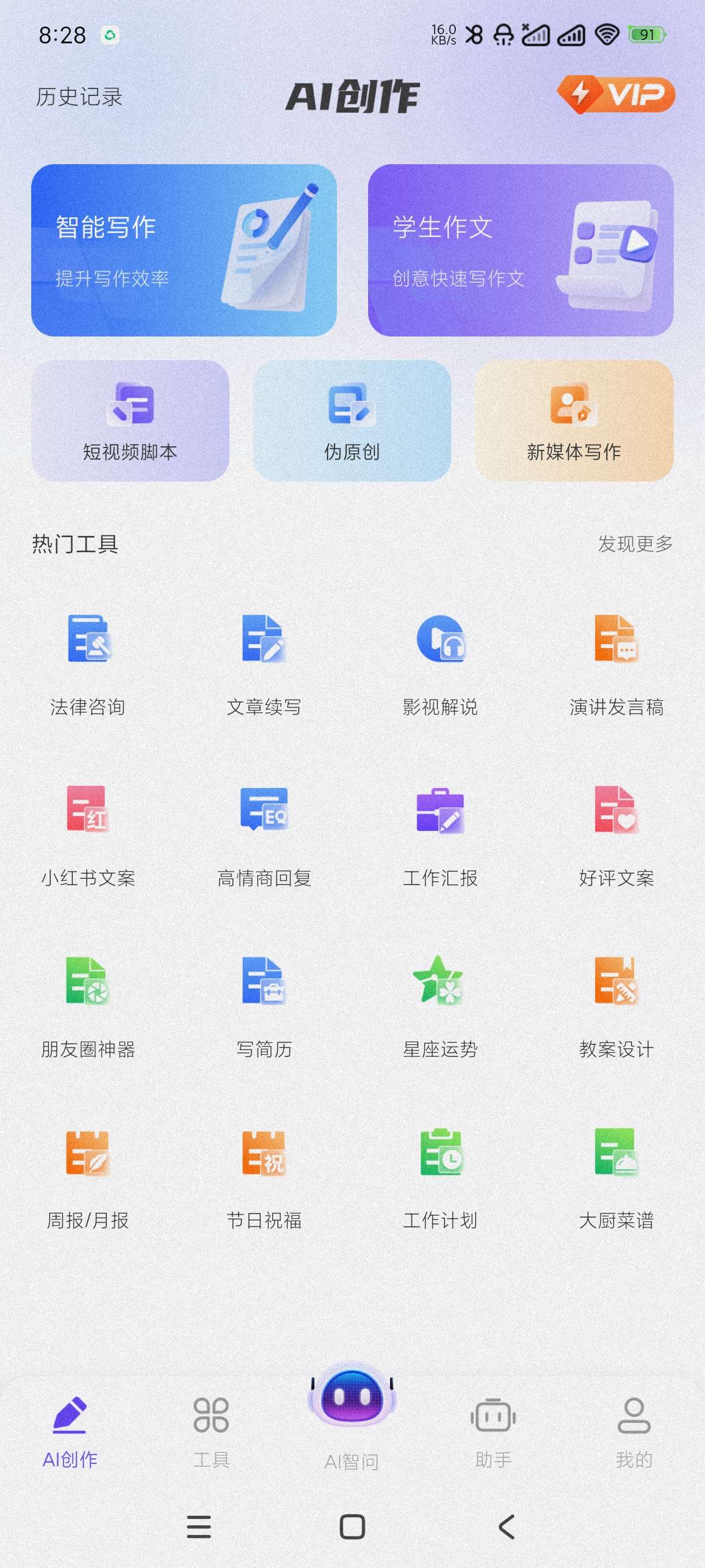 【分享】DeepAI智问助理1.0.7🔥智能AI最新版