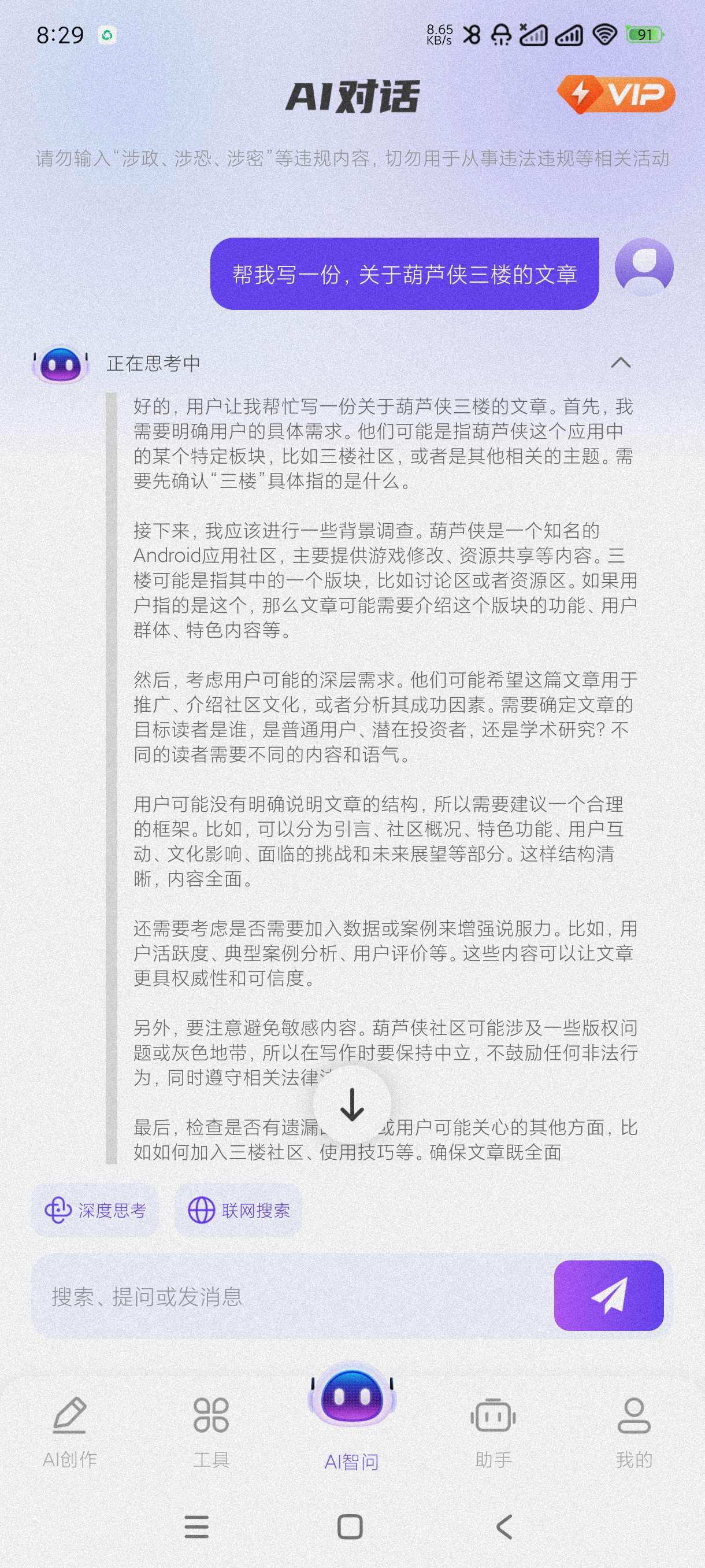 【分享】DeepAI智问助理1.0.7🔥智能AI最新版