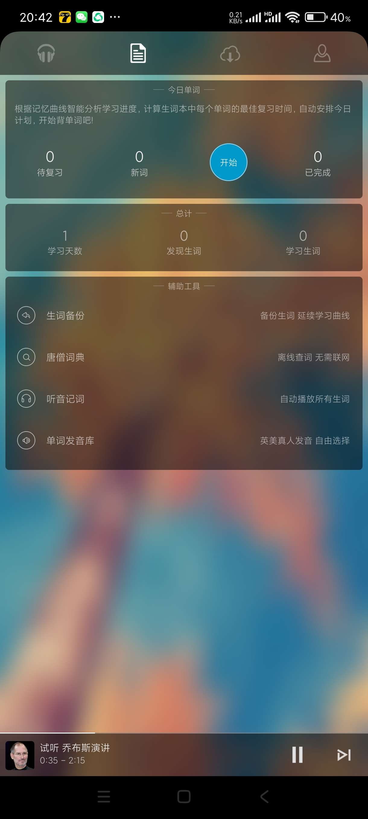 【分享】唐僧英语2.0.10🔥自学英语必备~英语演讲学习~纯净