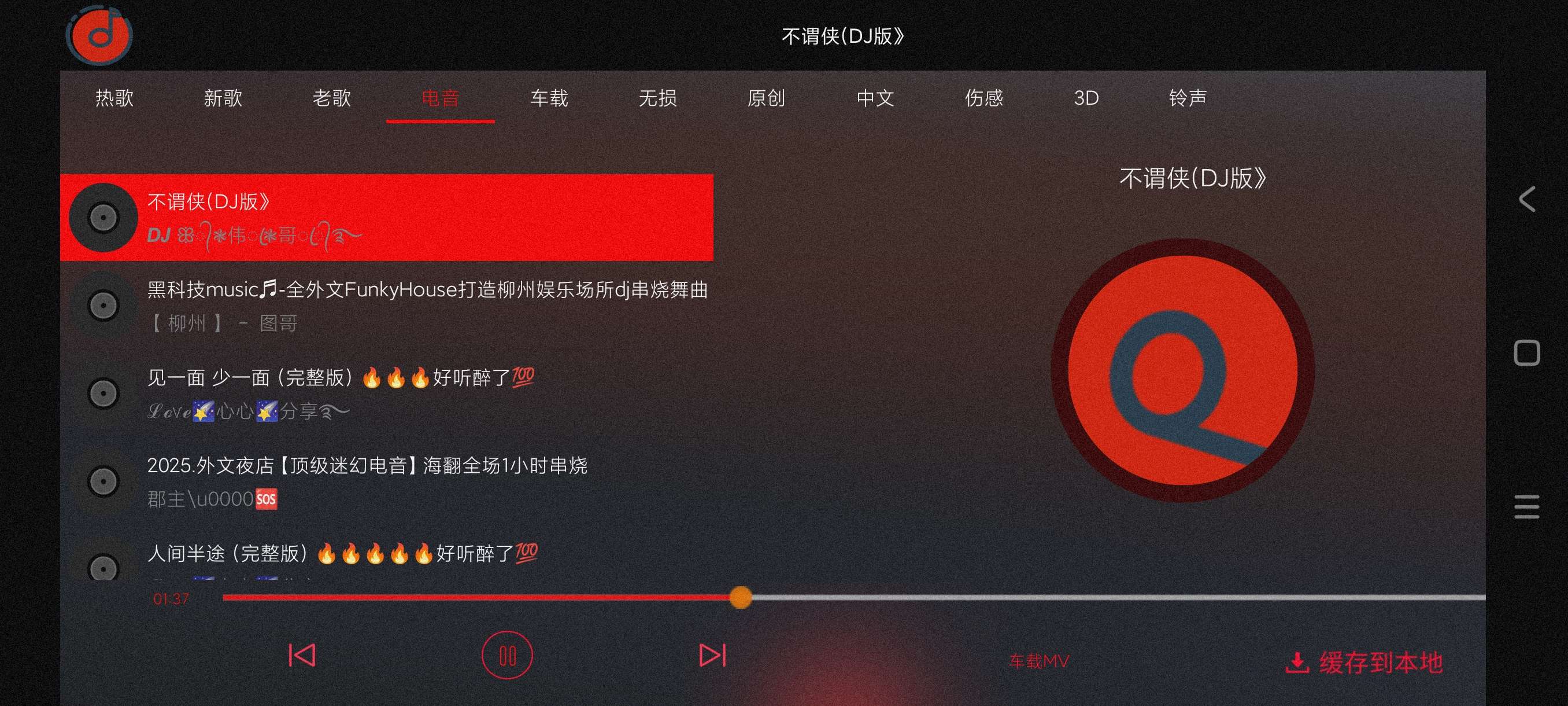 【分享】车载DJ1.25🔥海量音乐~分类齐全~手机~车机都可用