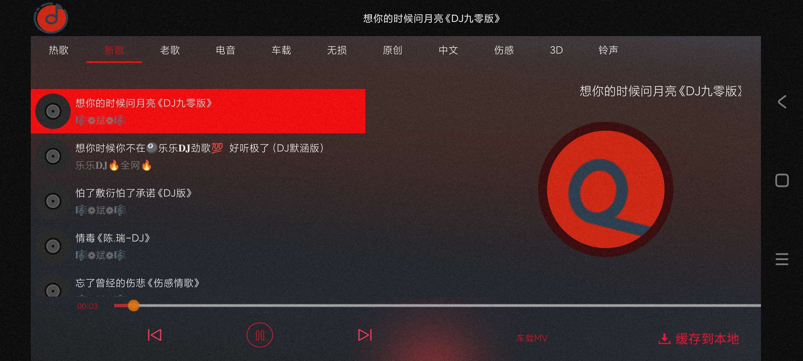 【分享】车载DJ1.25🔥海量音乐~分类齐全~手机~车机都可用