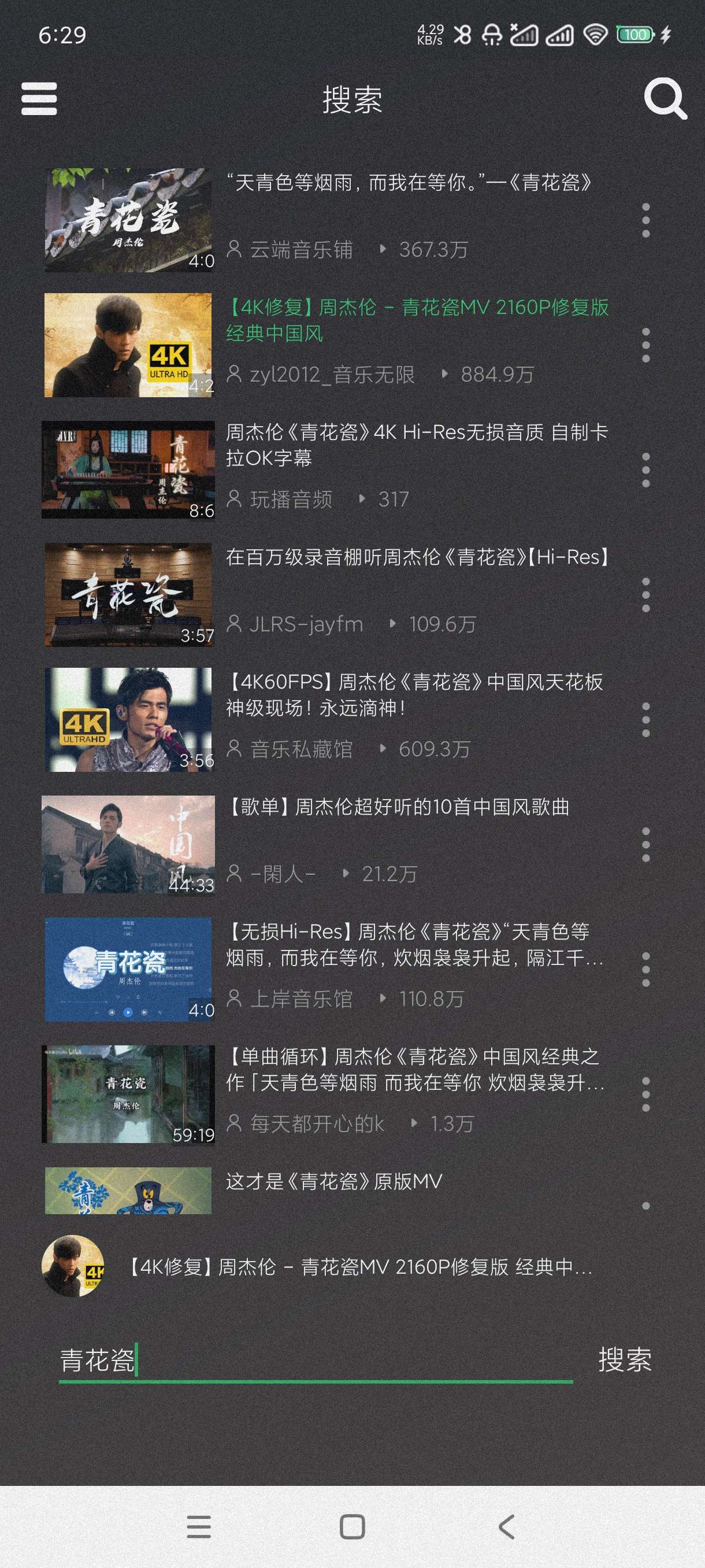 【音乐合集】清风DJ🎶云音乐🔥QB音乐🔥