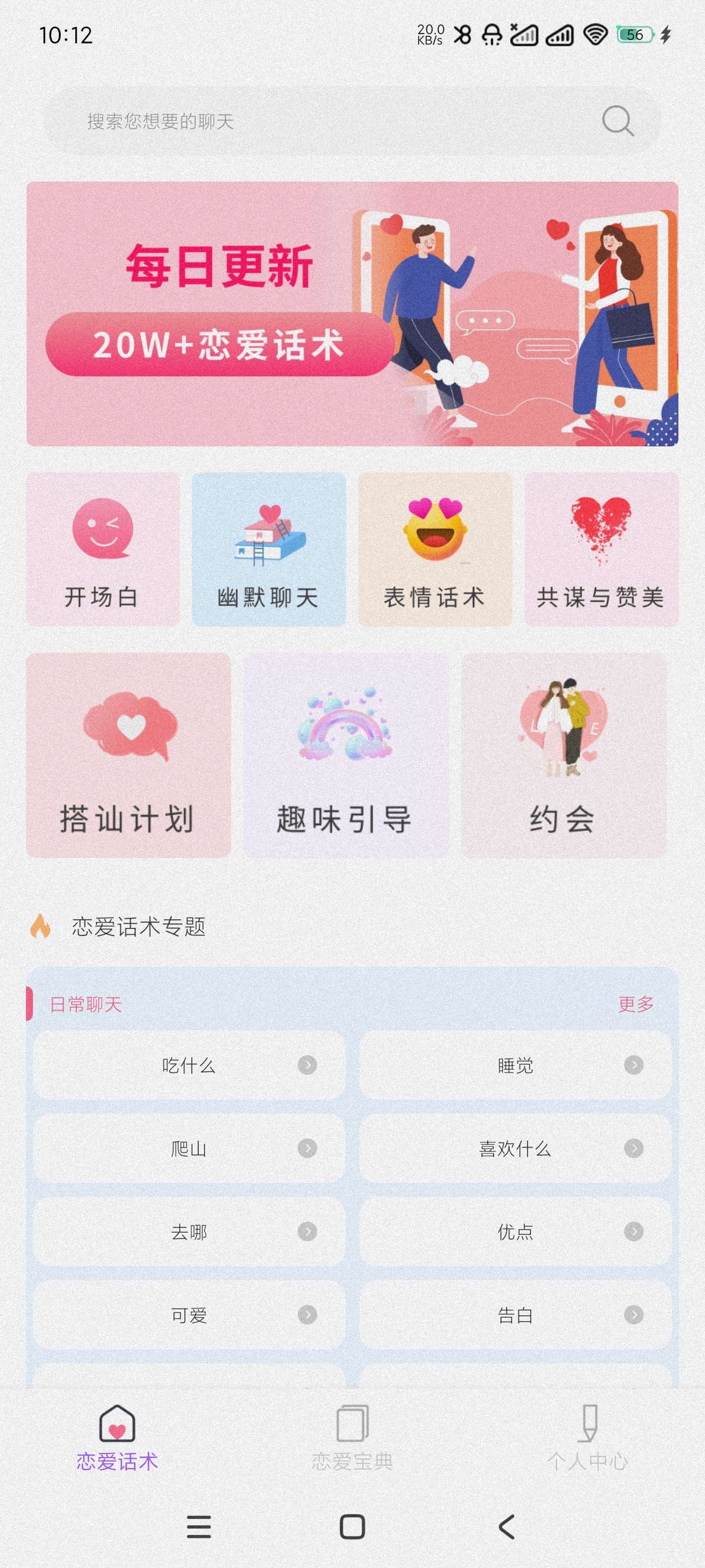 【分享】高商对话精选1.1🔥20万话术~把女神聊成你的翘嘴