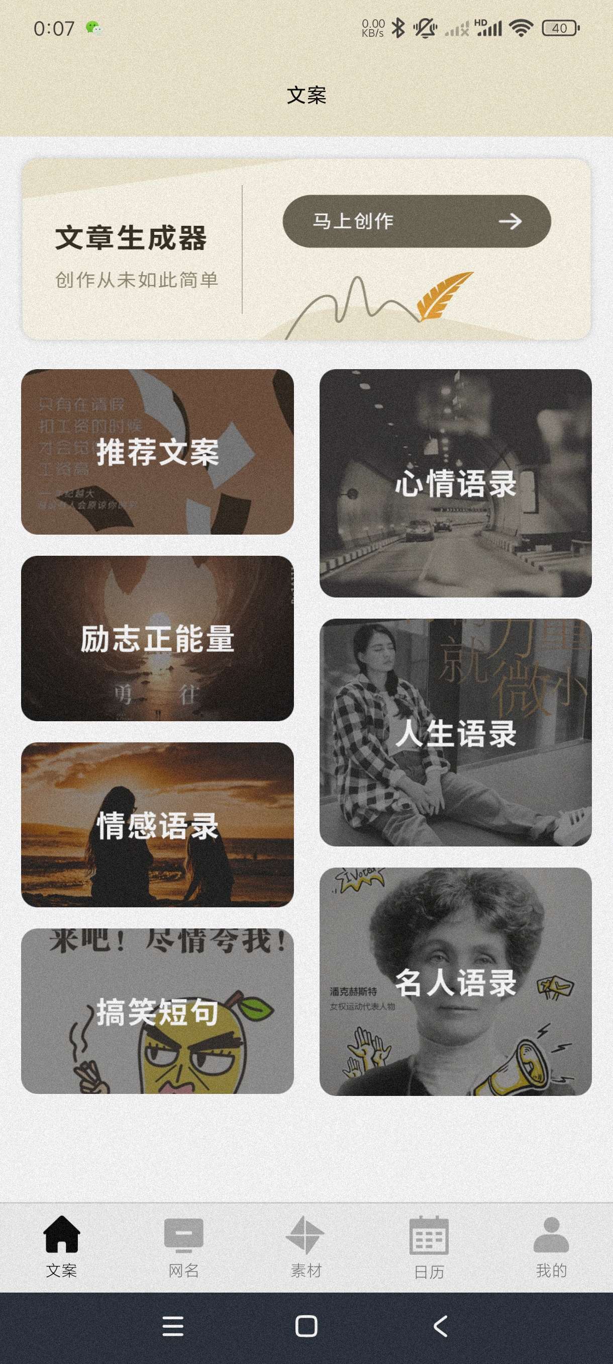 【分享】摘抄1.2🔥海量文案~伤感句子~一键生成文章~