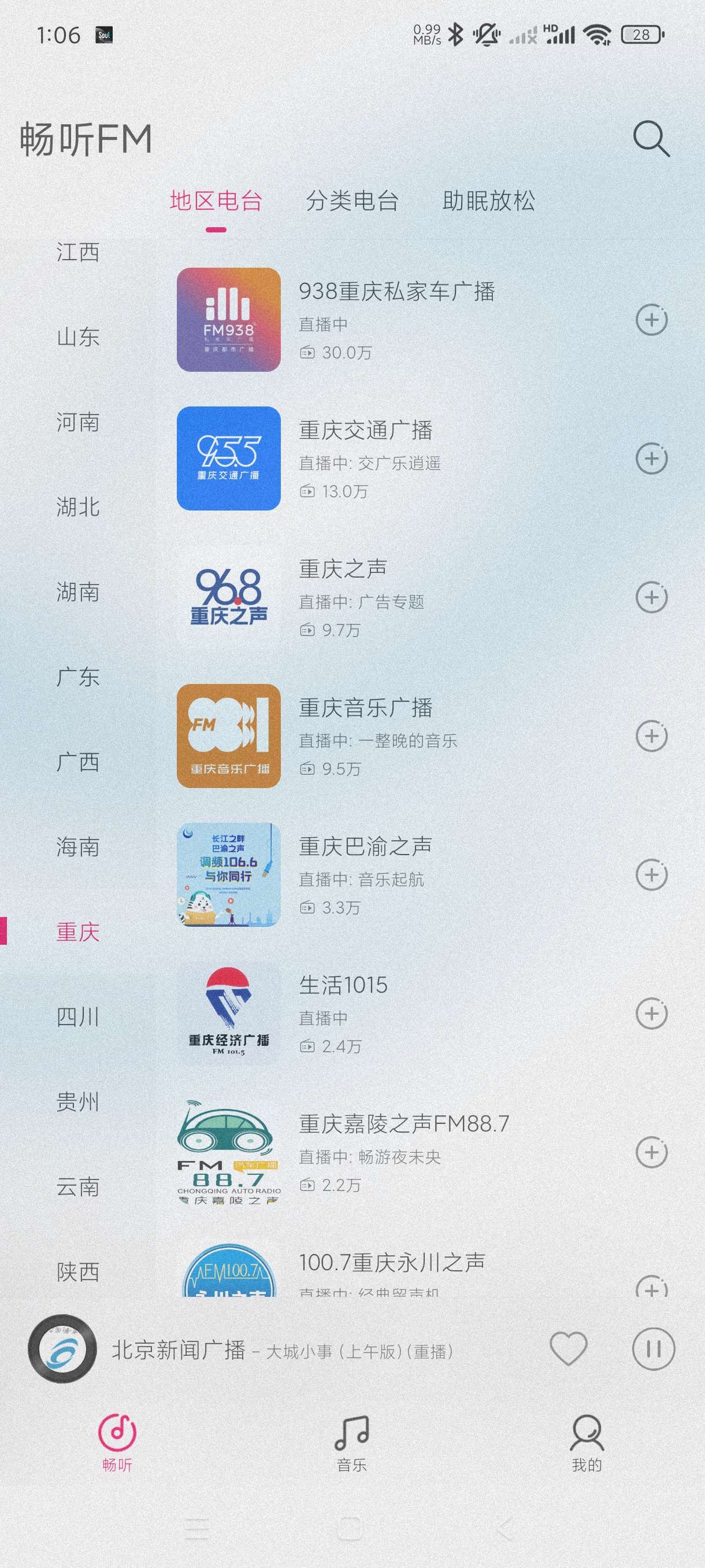 【分享】畅听FM~3.0🔥强大的播放器~内置海量国内广播频道