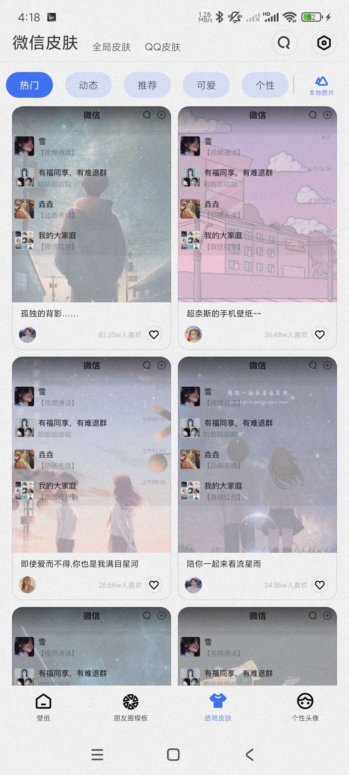 【分享】动动壁纸4.9🔥海量壁纸~支持微信~扣扣~透明壁纸