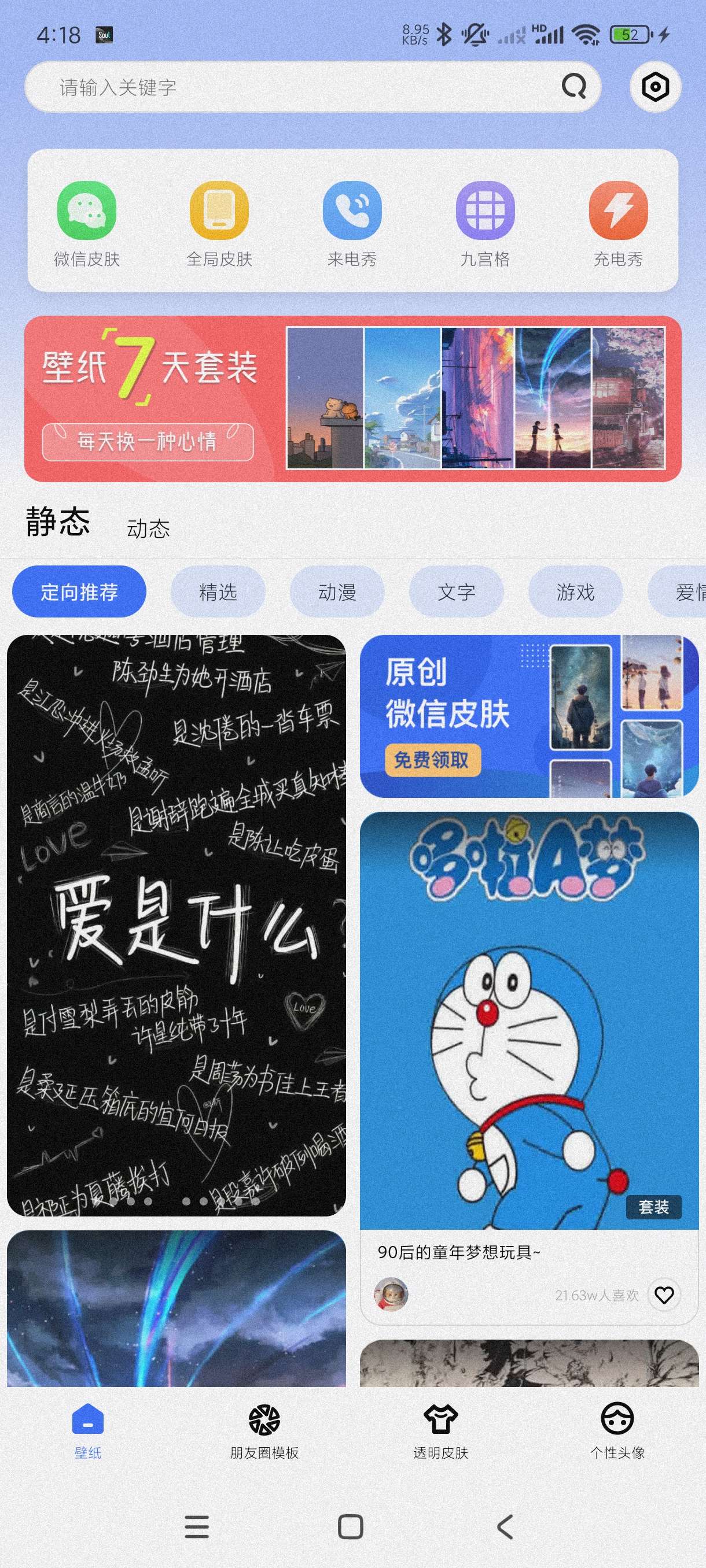 【分享】动动壁纸4.9🔥海量壁纸~支持微信~扣扣~透明壁纸