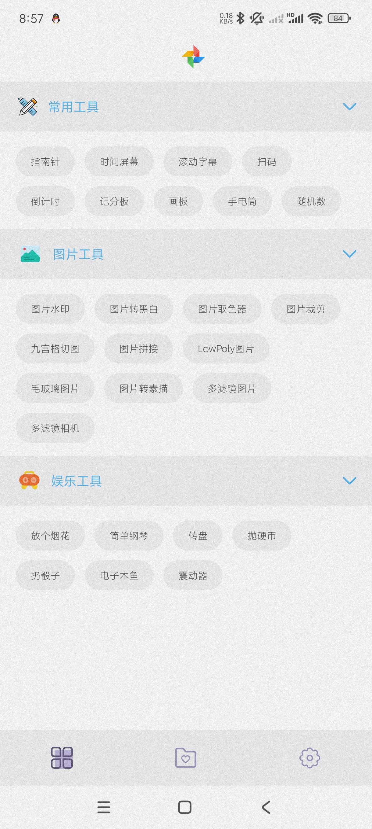【分享】小风车工具盒1.0.2🔥实用工具箱~内置了小游戏解乏