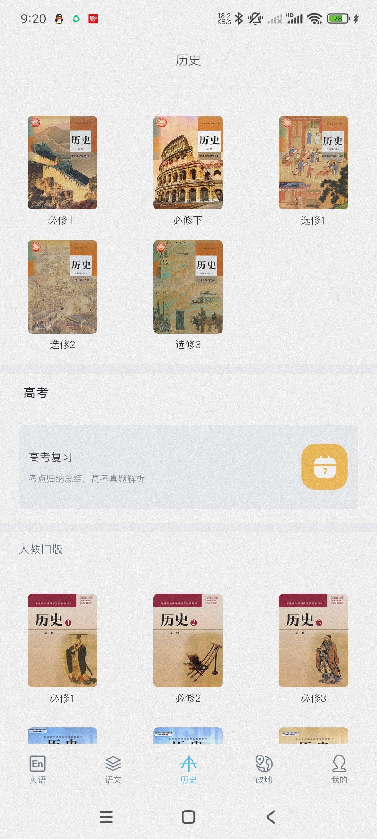 【分享】掌上高中1.9🔥高中课程在线学~附视频指导~纯净版